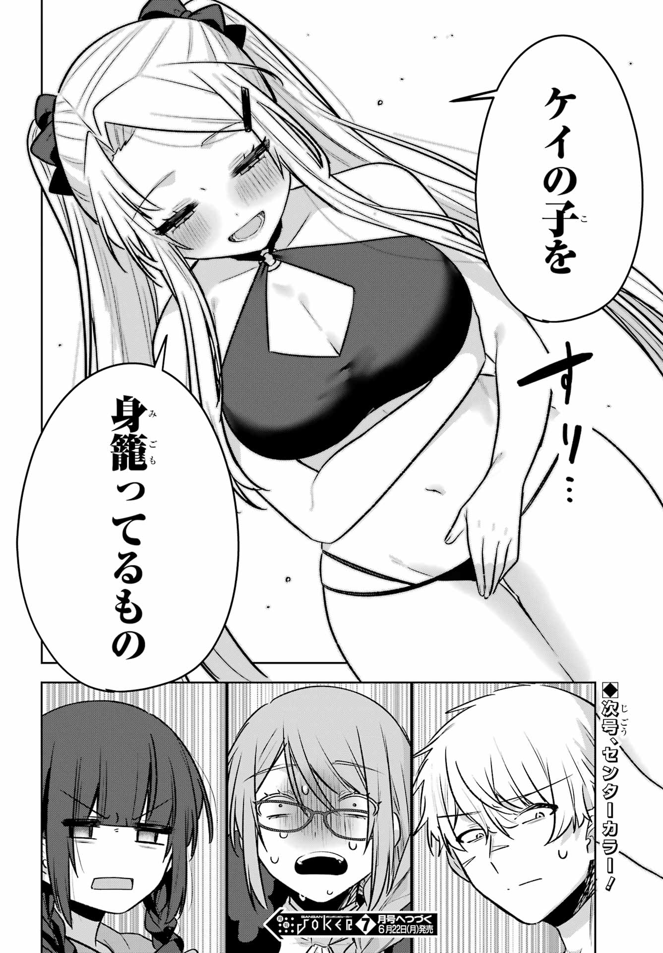 Outaru Kokan no Kagayaki Yo Chapter 8 24ページ