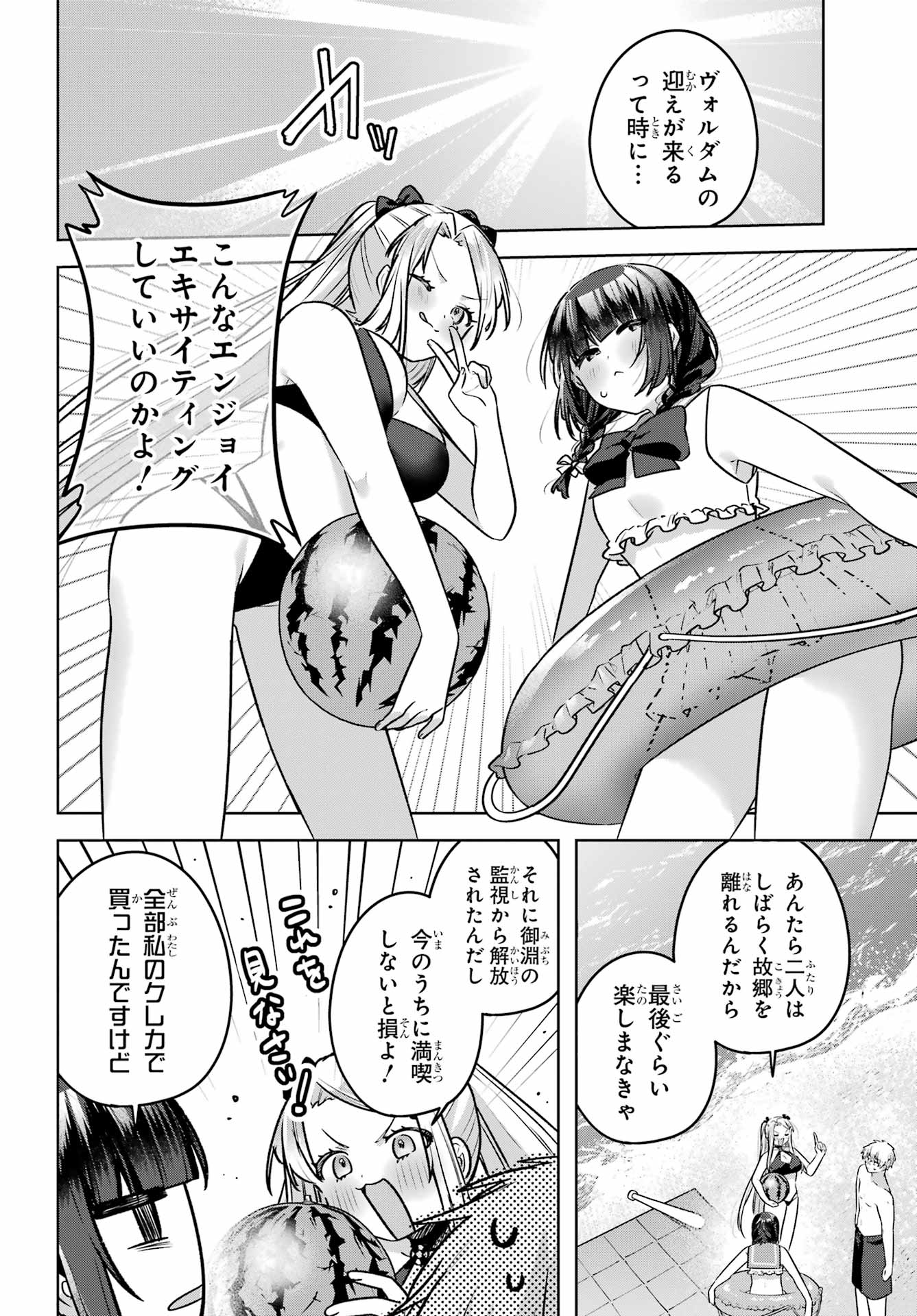 Outaru Kokan no Kagayaki Yo Chapter 8 4ページ