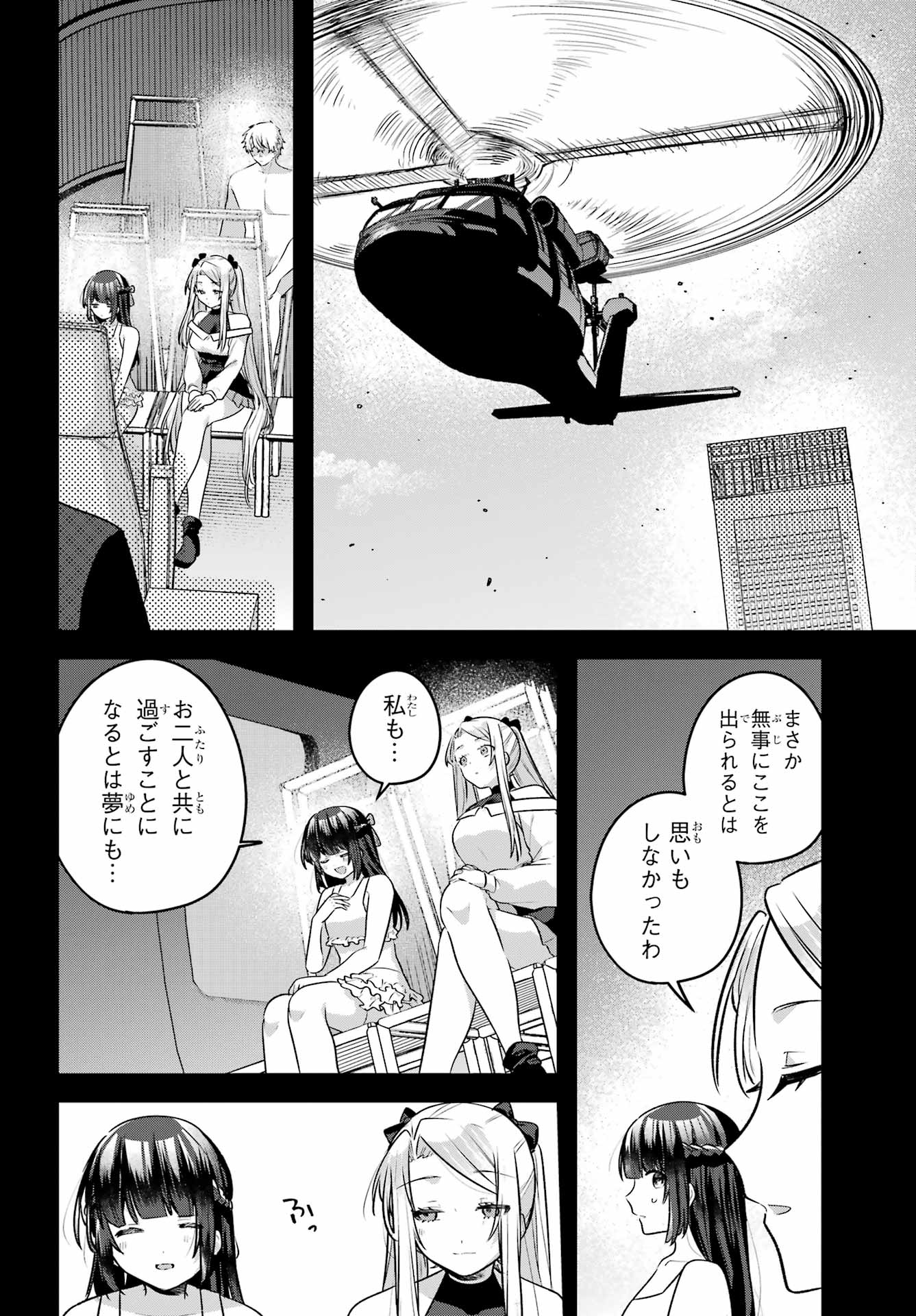 Outaru Kokan no Kagayaki Yo Chapter 8 6ページ