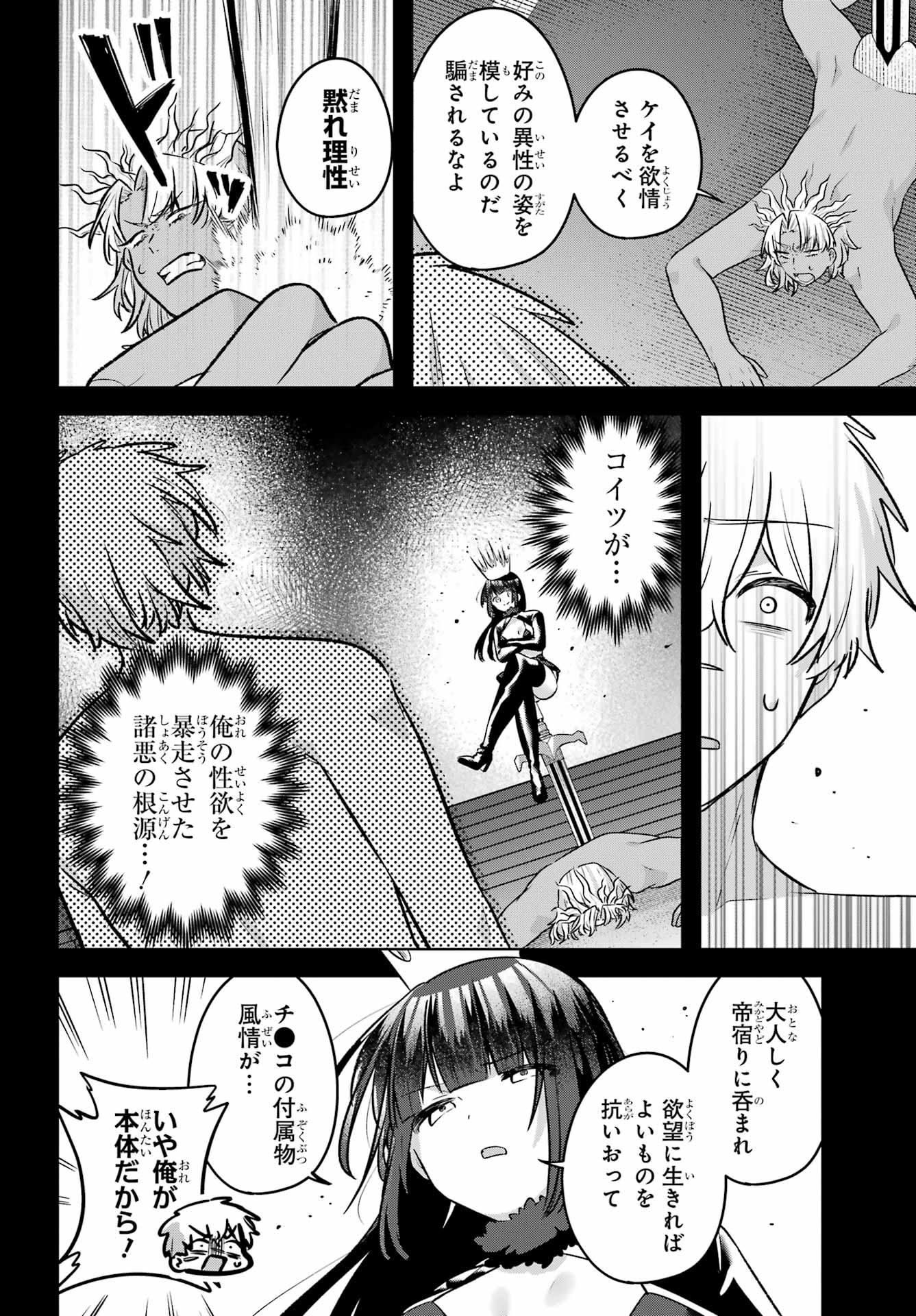 Outaru Kokan no Kagayaki Yo Chapter 8 10ページ