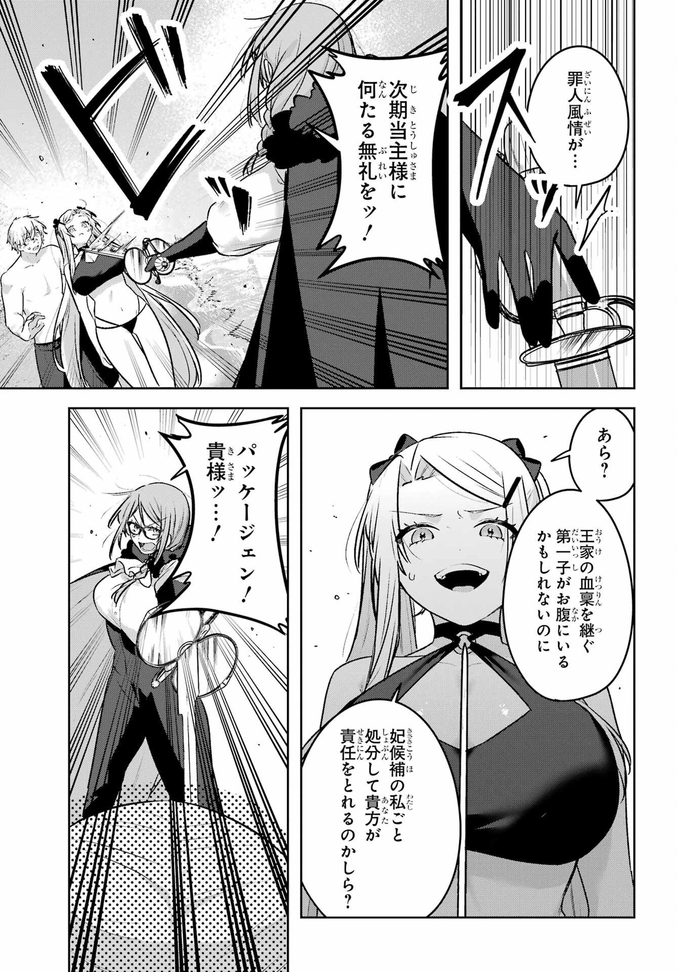 Outaru Kokan no Kagayaki Yo Chapter 9 11ページ