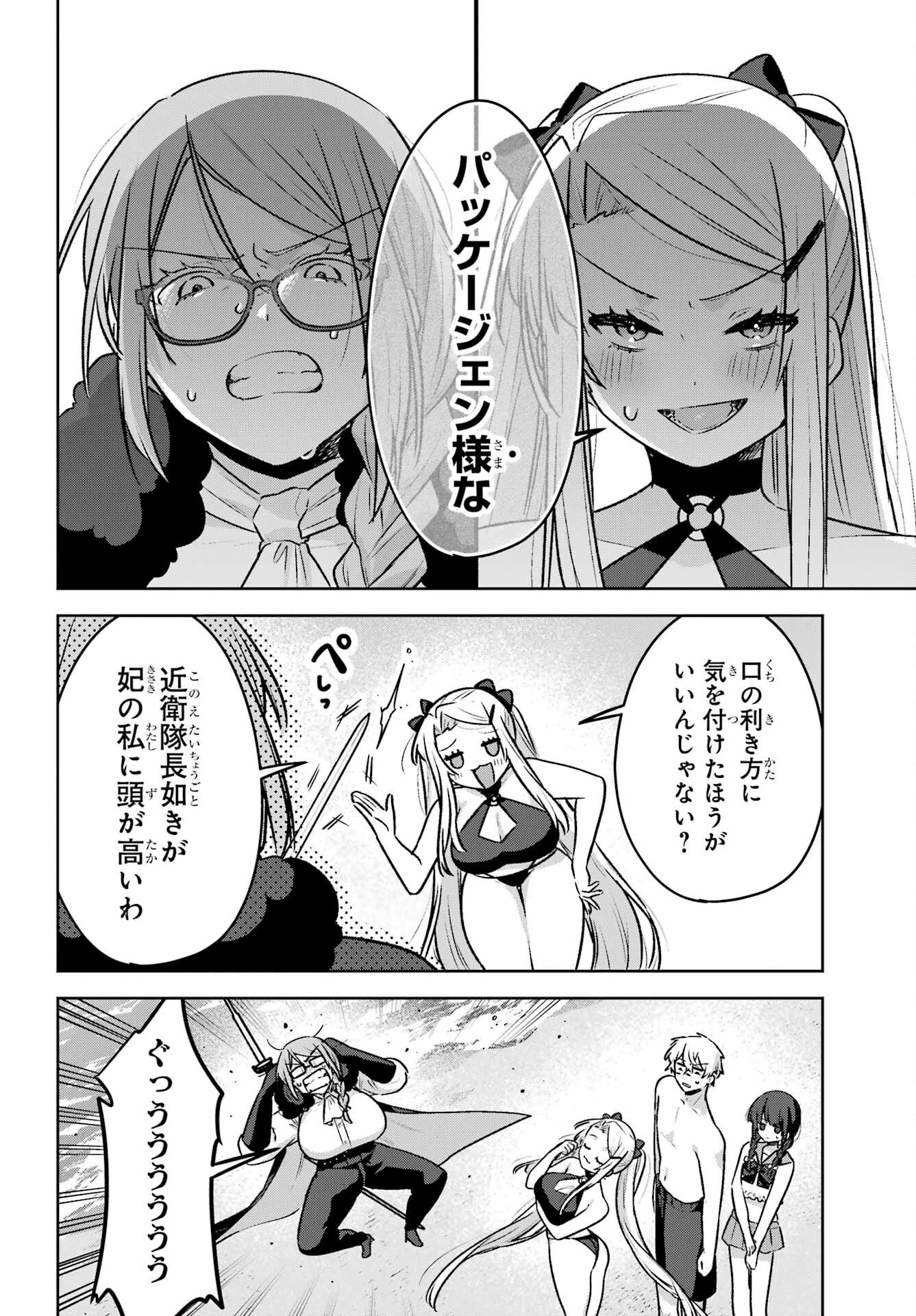 Outaru Kokan no Kagayaki Yo Chapter 9 12ページ
