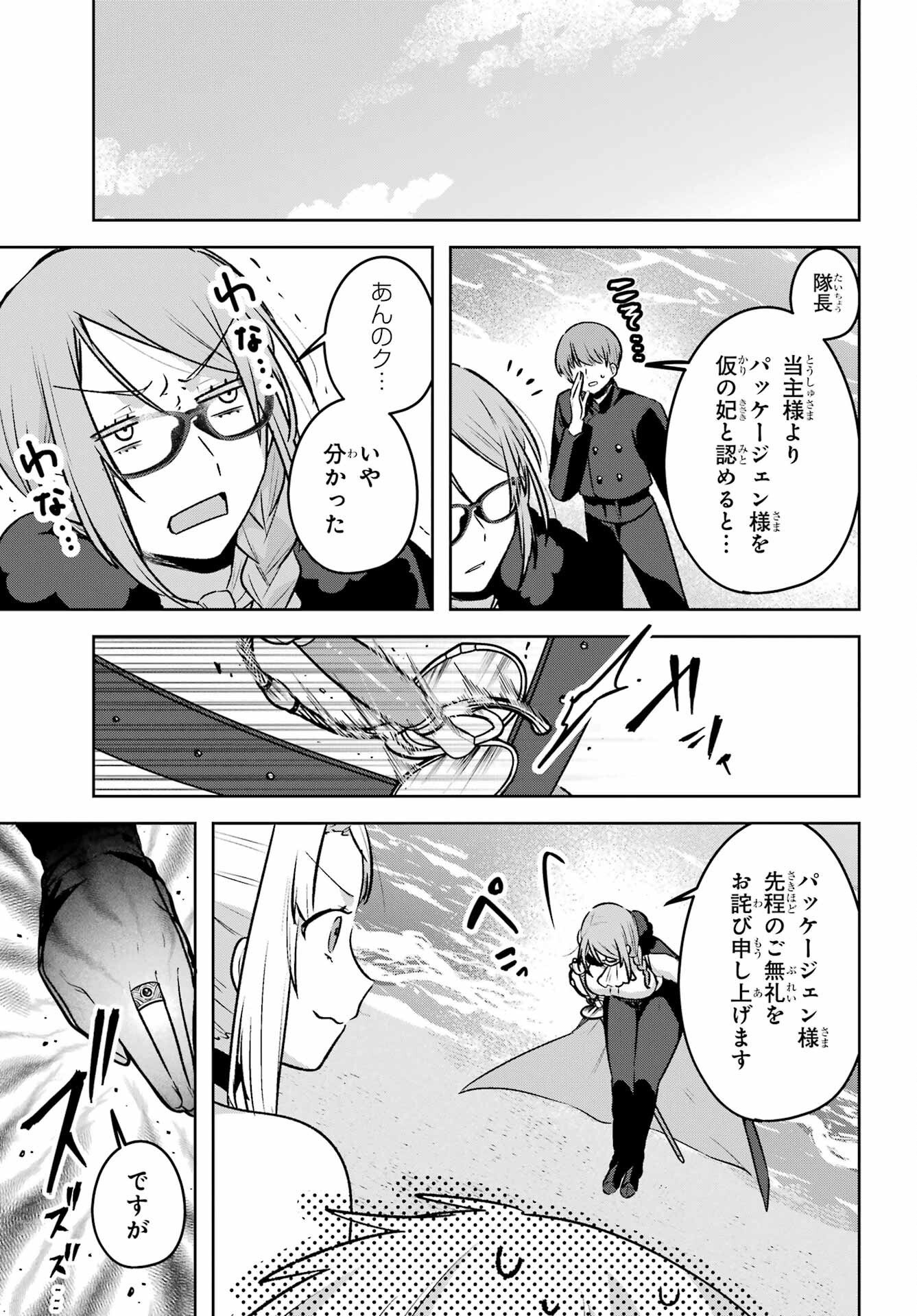 Outaru Kokan no Kagayaki Yo Chapter 9 13ページ