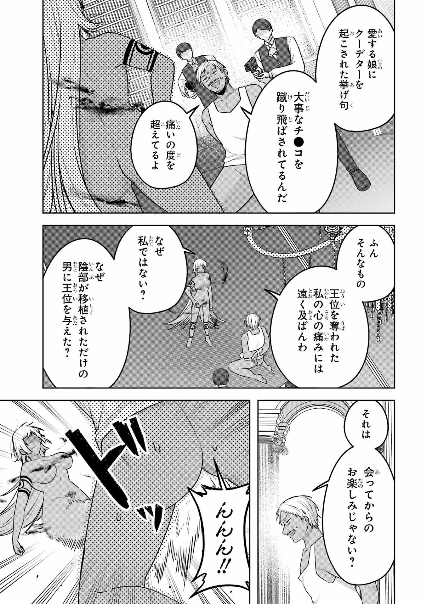 Outaru Kokan no Kagayaki Yo Chapter 9 19ページ