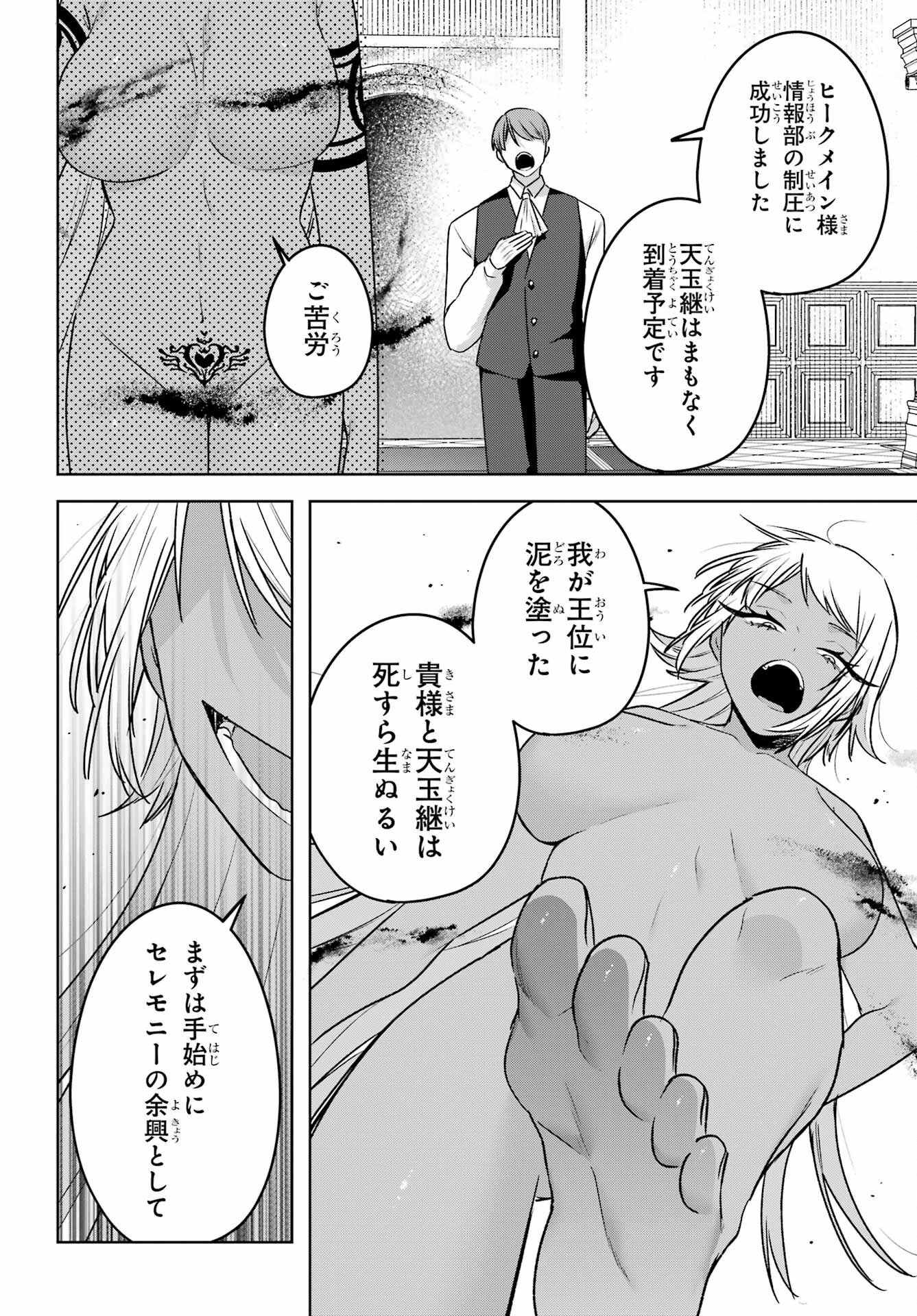 Outaru Kokan no Kagayaki Yo Chapter 9 20ページ