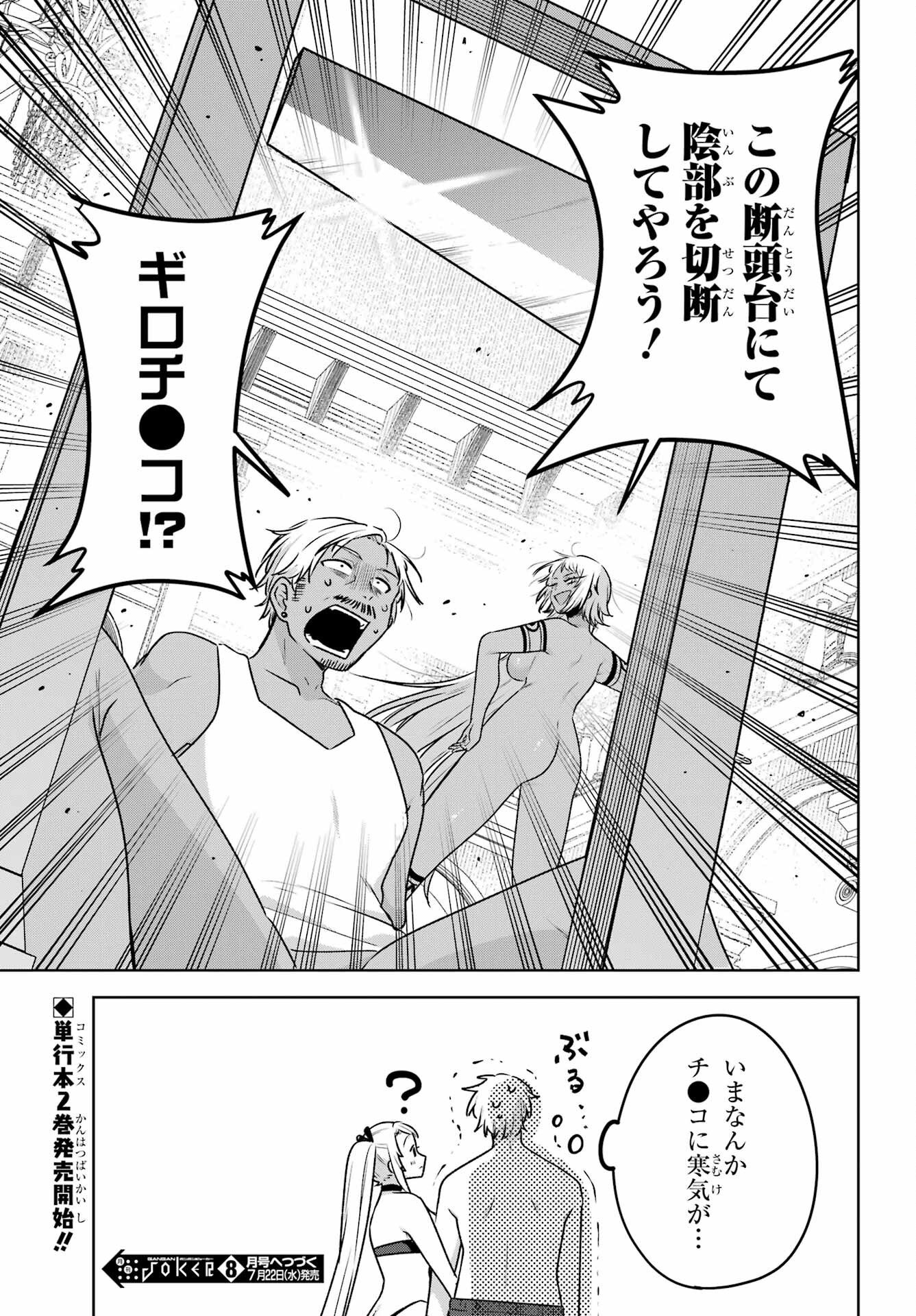 Outaru Kokan no Kagayaki Yo Chapter 9 21ページ