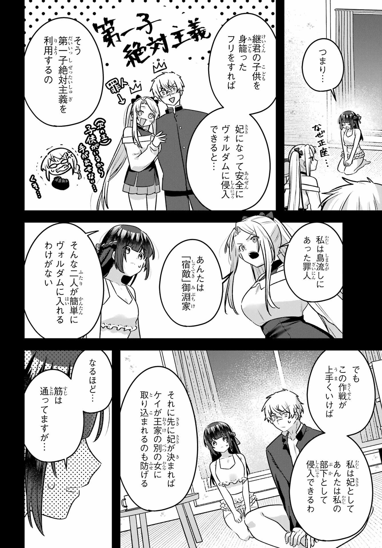 Outaru Kokan no Kagayaki Yo Chapter 9 6ページ