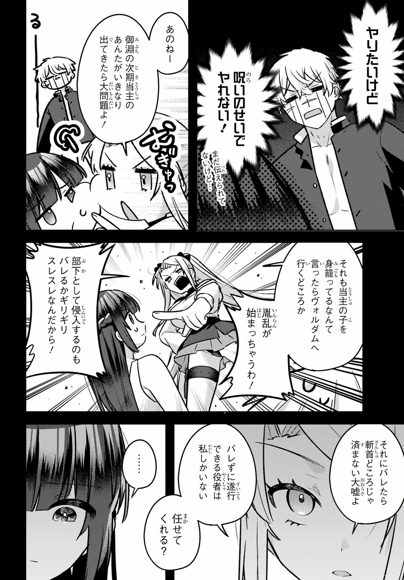 Outaru Kokan no Kagayaki Yo Chapter 9 8ページ