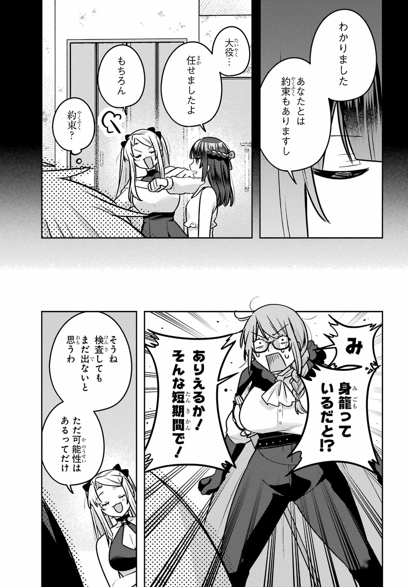 Outaru Kokan no Kagayaki Yo Chapter 9 9ページ