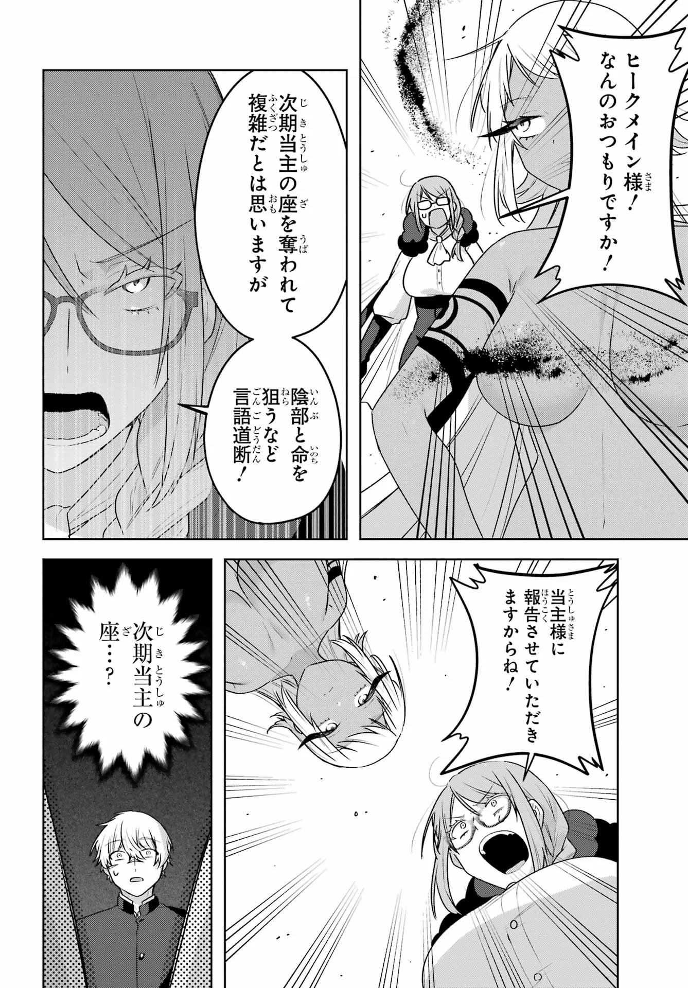 Outaru Kokan no Kagayaki Yo Chapter 10 14ページ