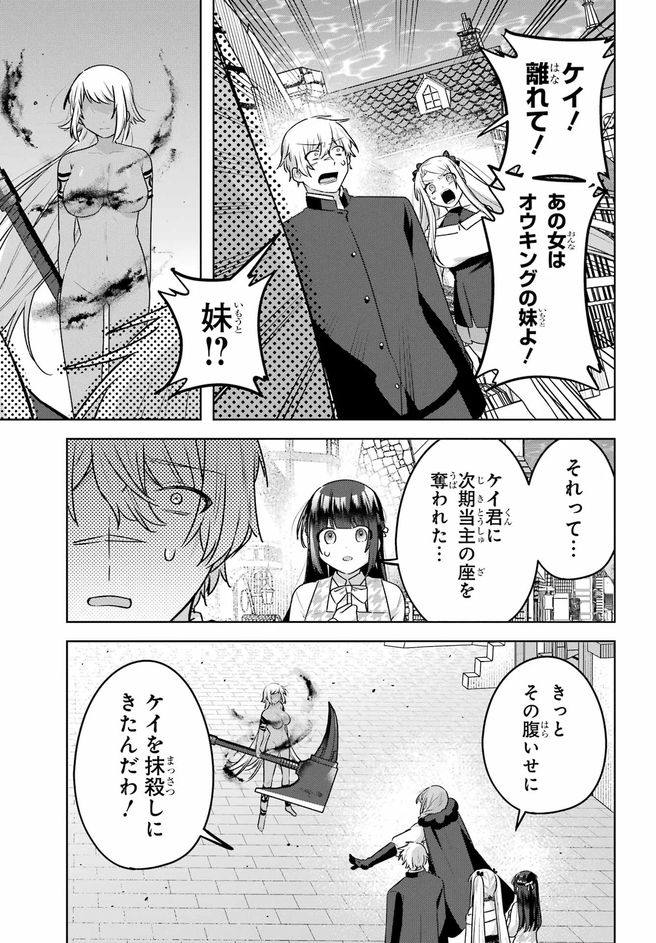 Outaru Kokan no Kagayaki Yo Chapter 10 15ページ