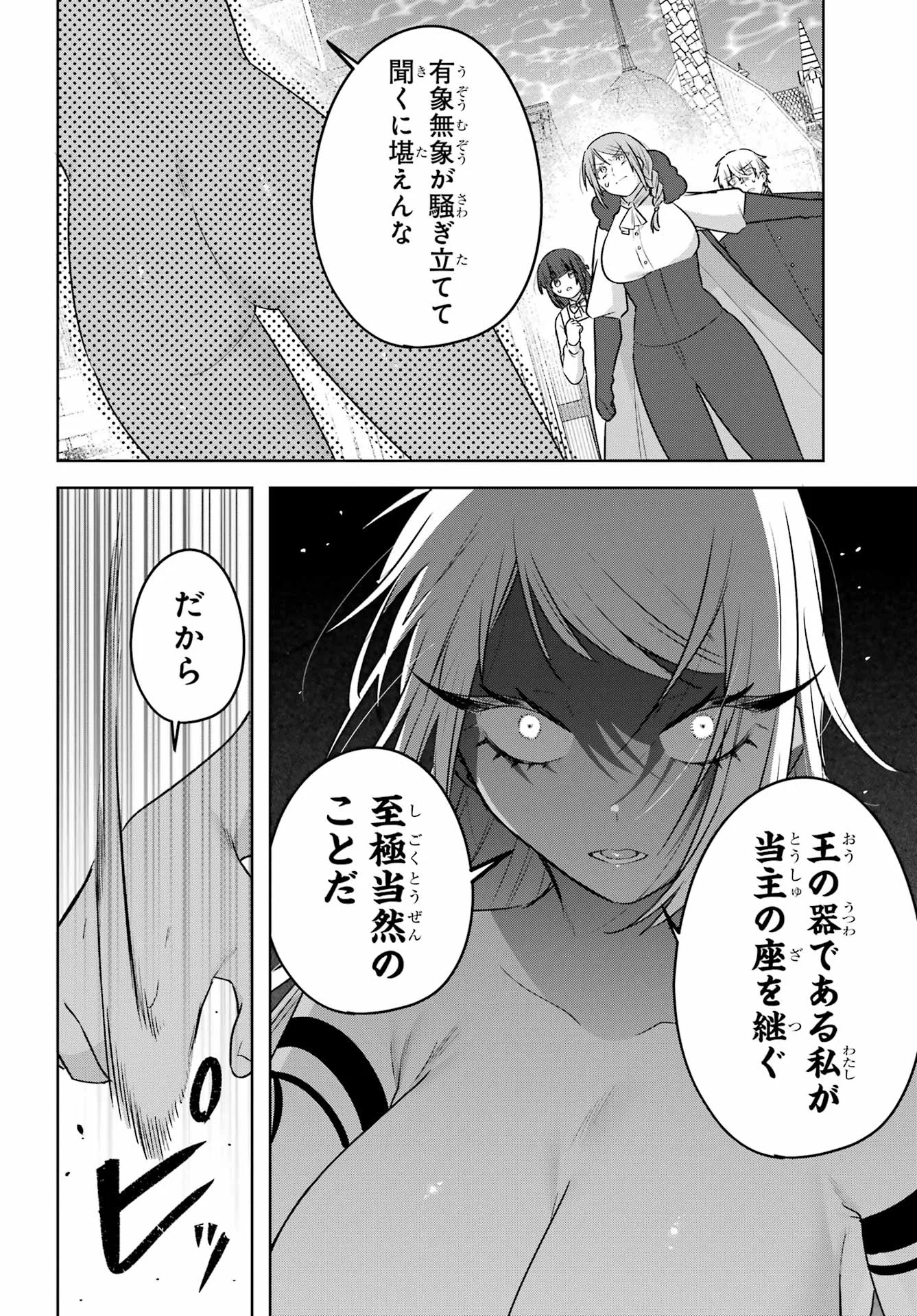 Outaru Kokan no Kagayaki Yo Chapter 10 16ページ
