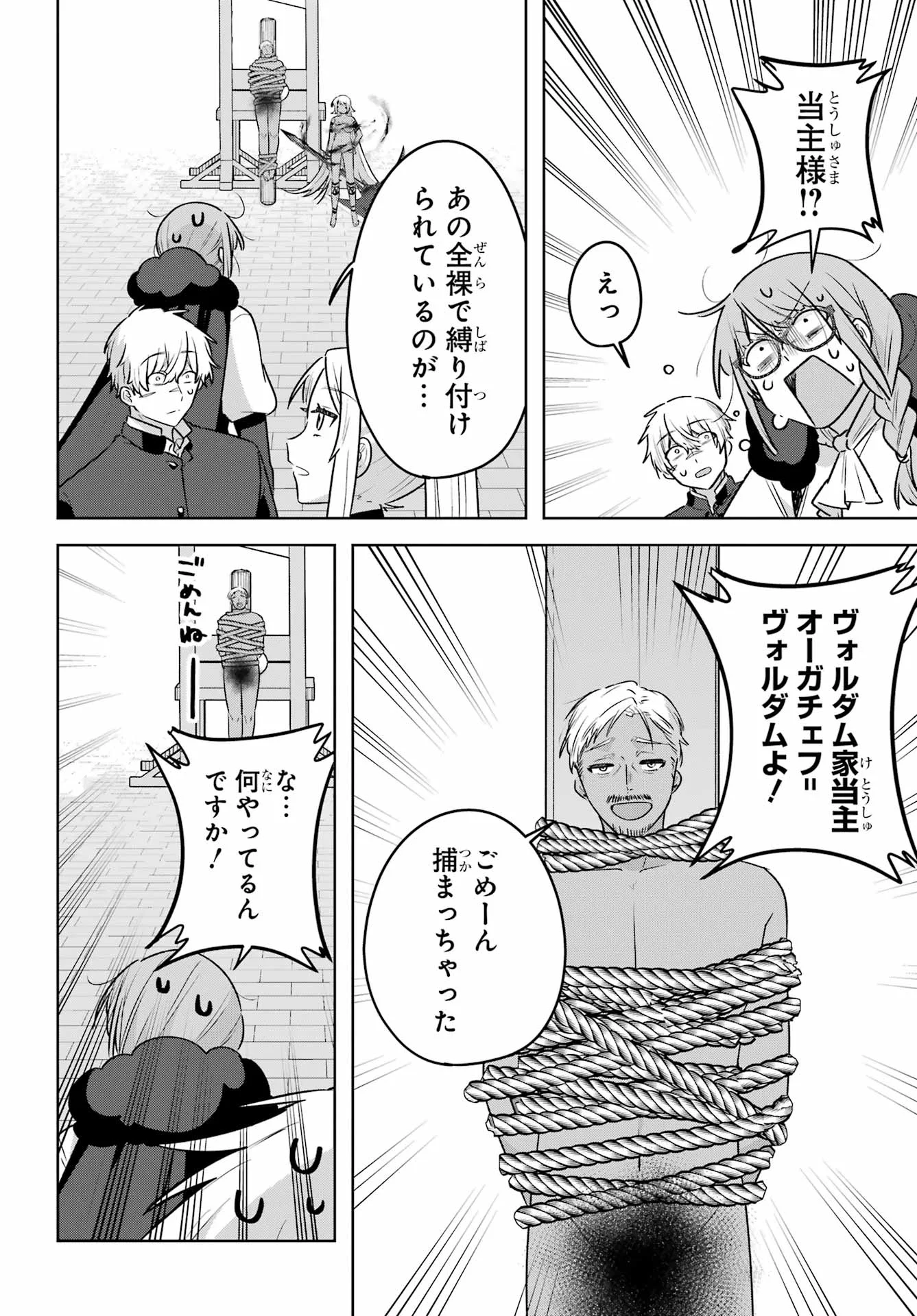 Outaru Kokan no Kagayaki Yo Chapter 10 18ページ