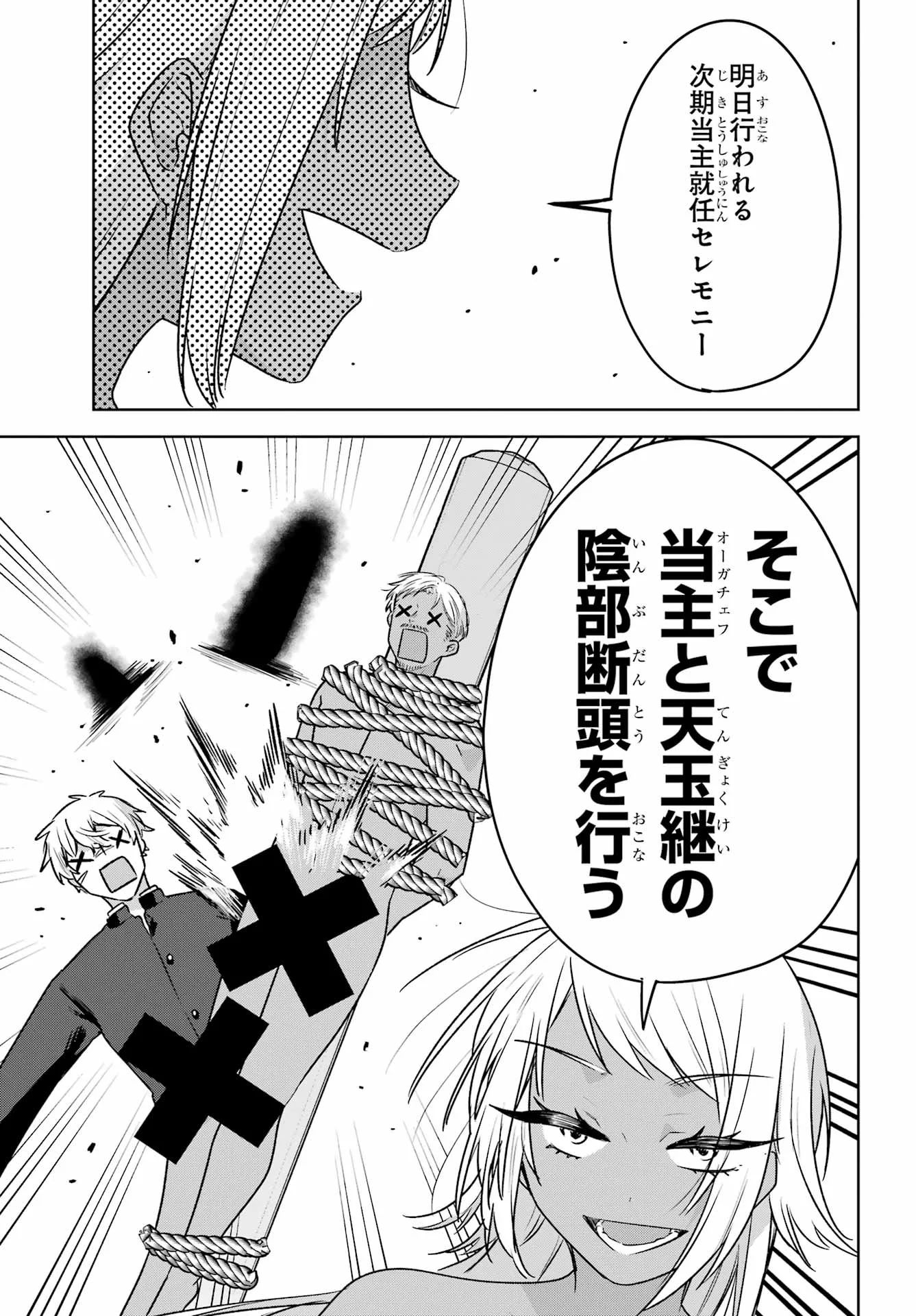 Outaru Kokan no Kagayaki Yo Chapter 10 19ページ