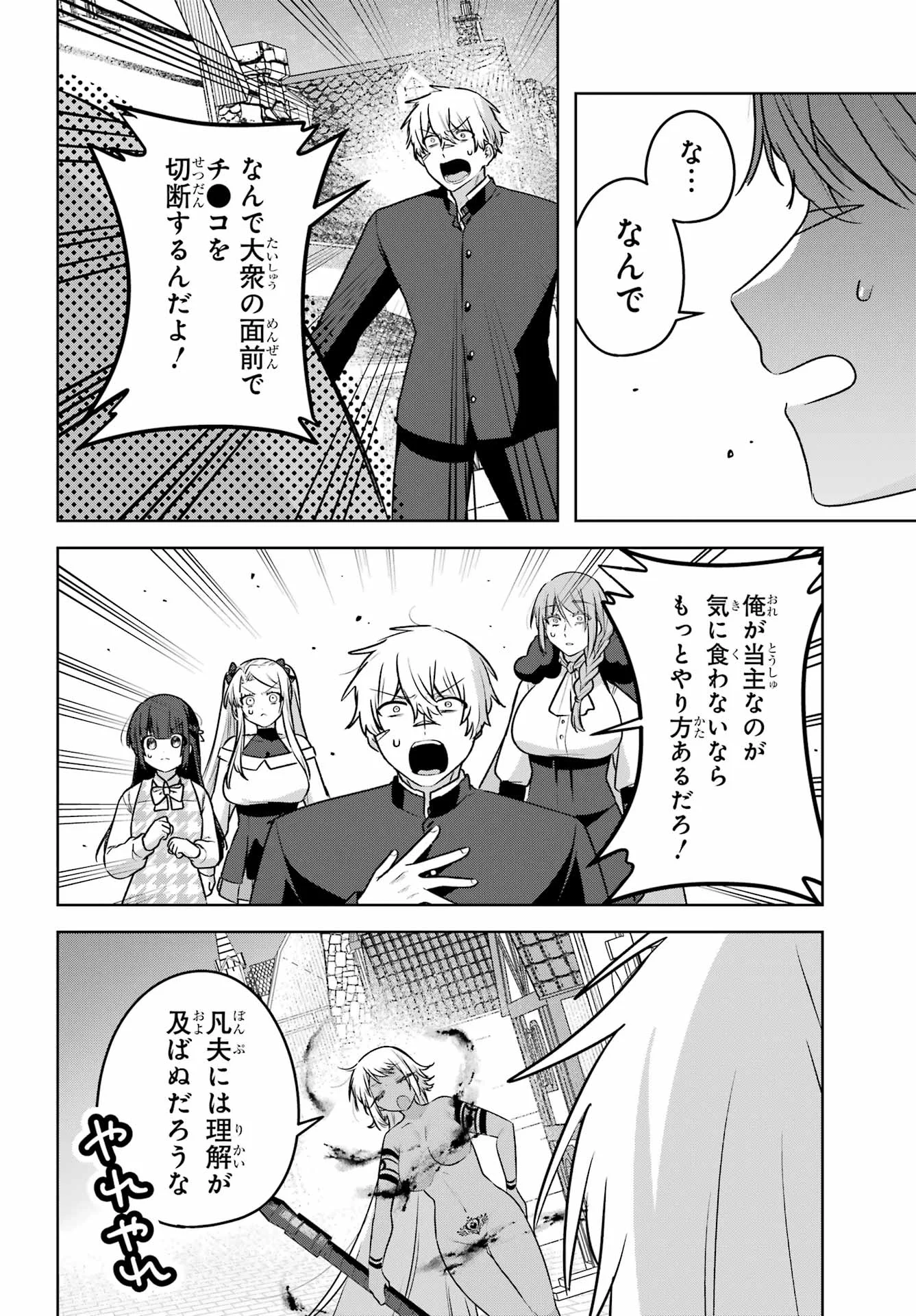 Outaru Kokan no Kagayaki Yo Chapter 10 20ページ