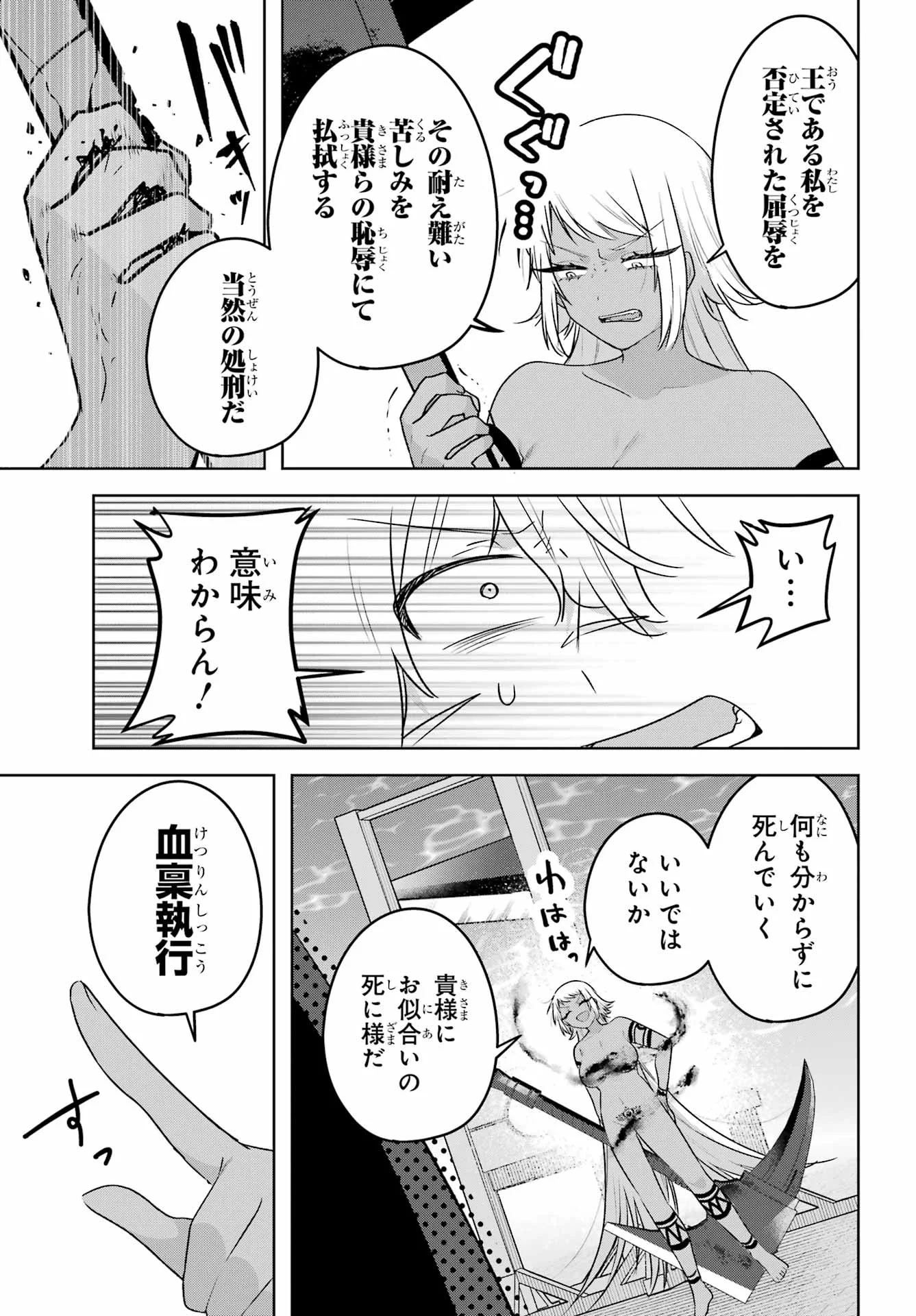 Outaru Kokan no Kagayaki Yo Chapter 10 21ページ