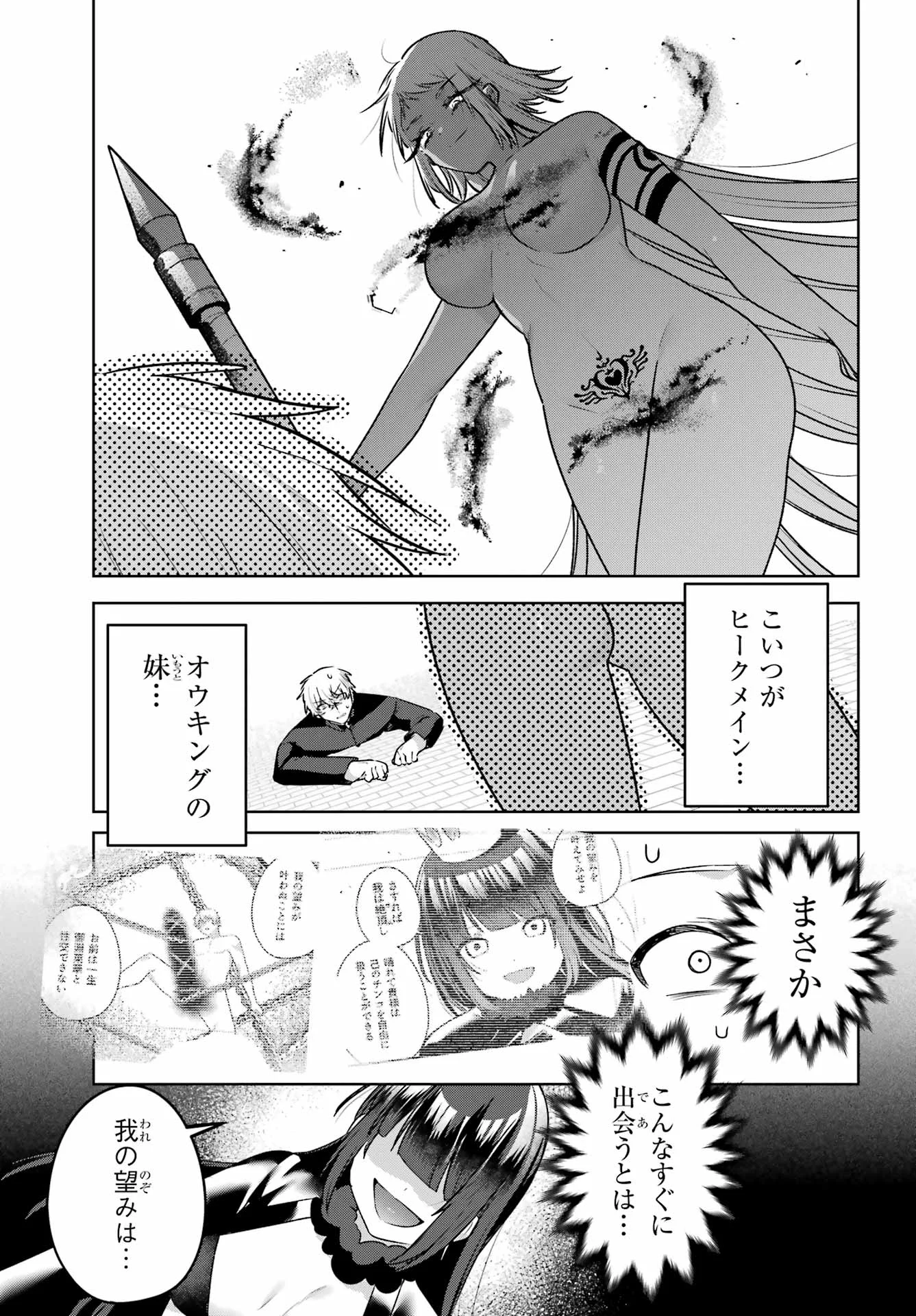 Outaru Kokan no Kagayaki Yo Chapter 10 23ページ