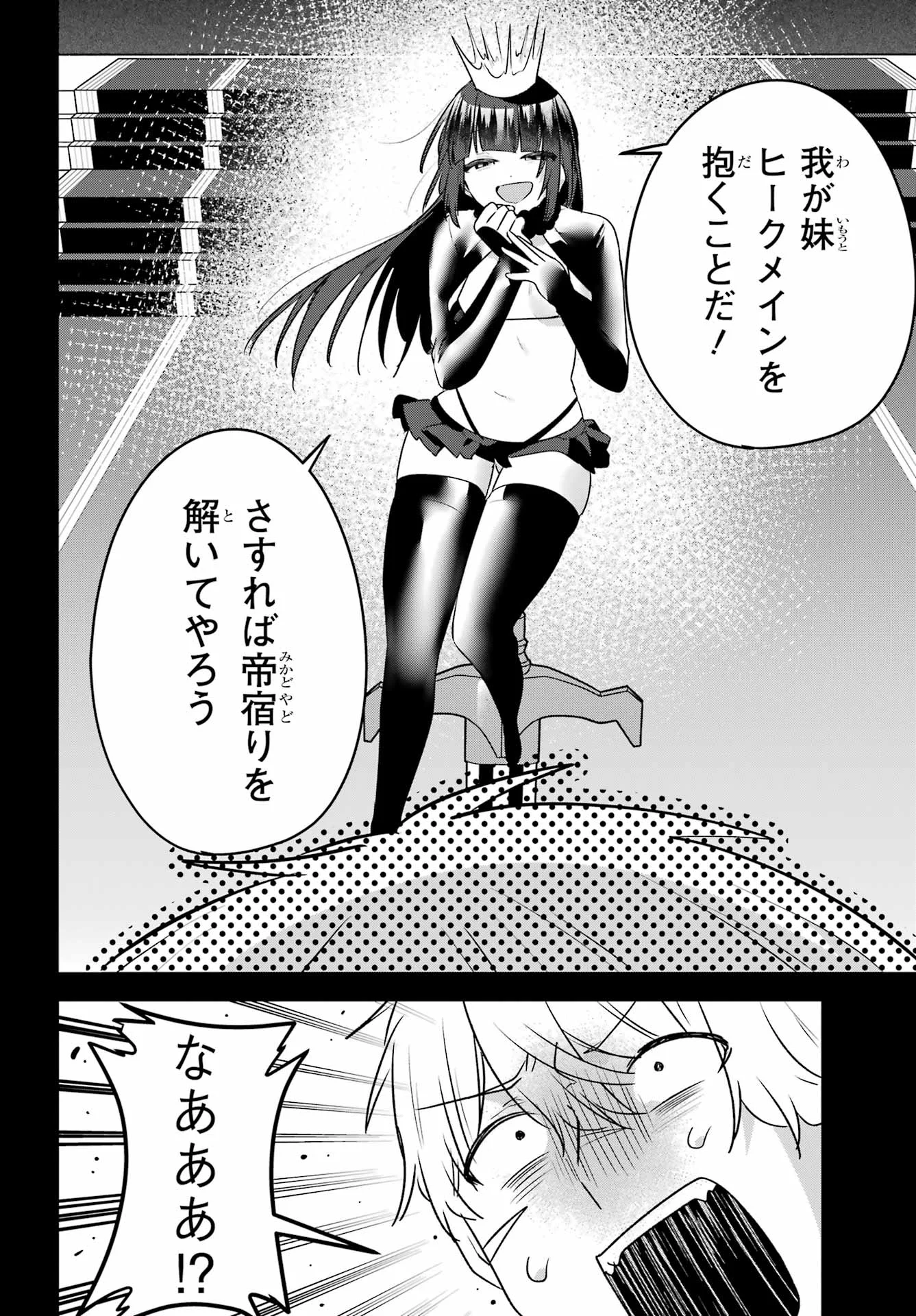 Outaru Kokan no Kagayaki Yo Chapter 10 24ページ