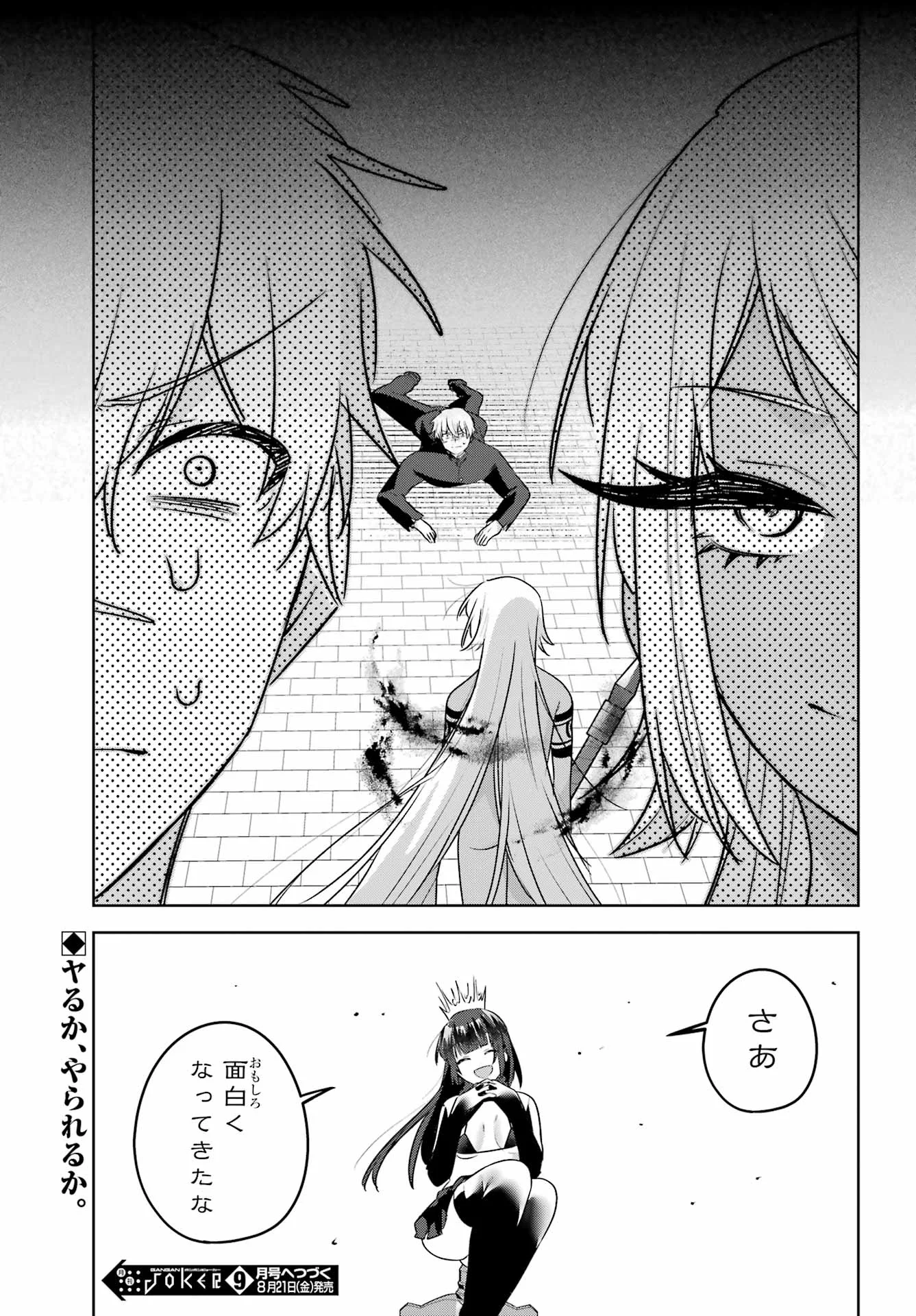 Outaru Kokan no Kagayaki Yo Chapter 10 25ページ
