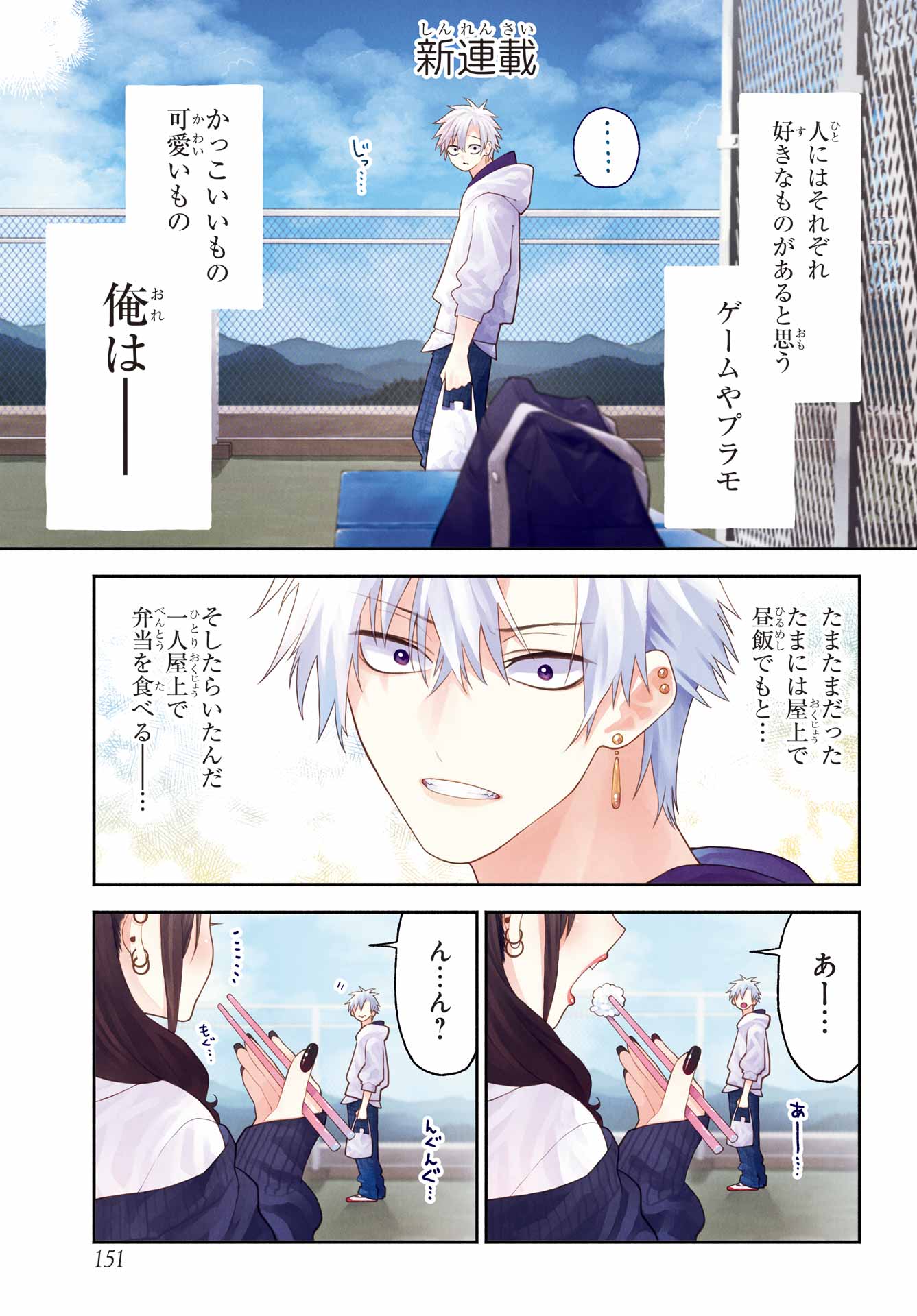 Kimi no "Gizaba" ga Mitemitai. Chapter 1 1ページ