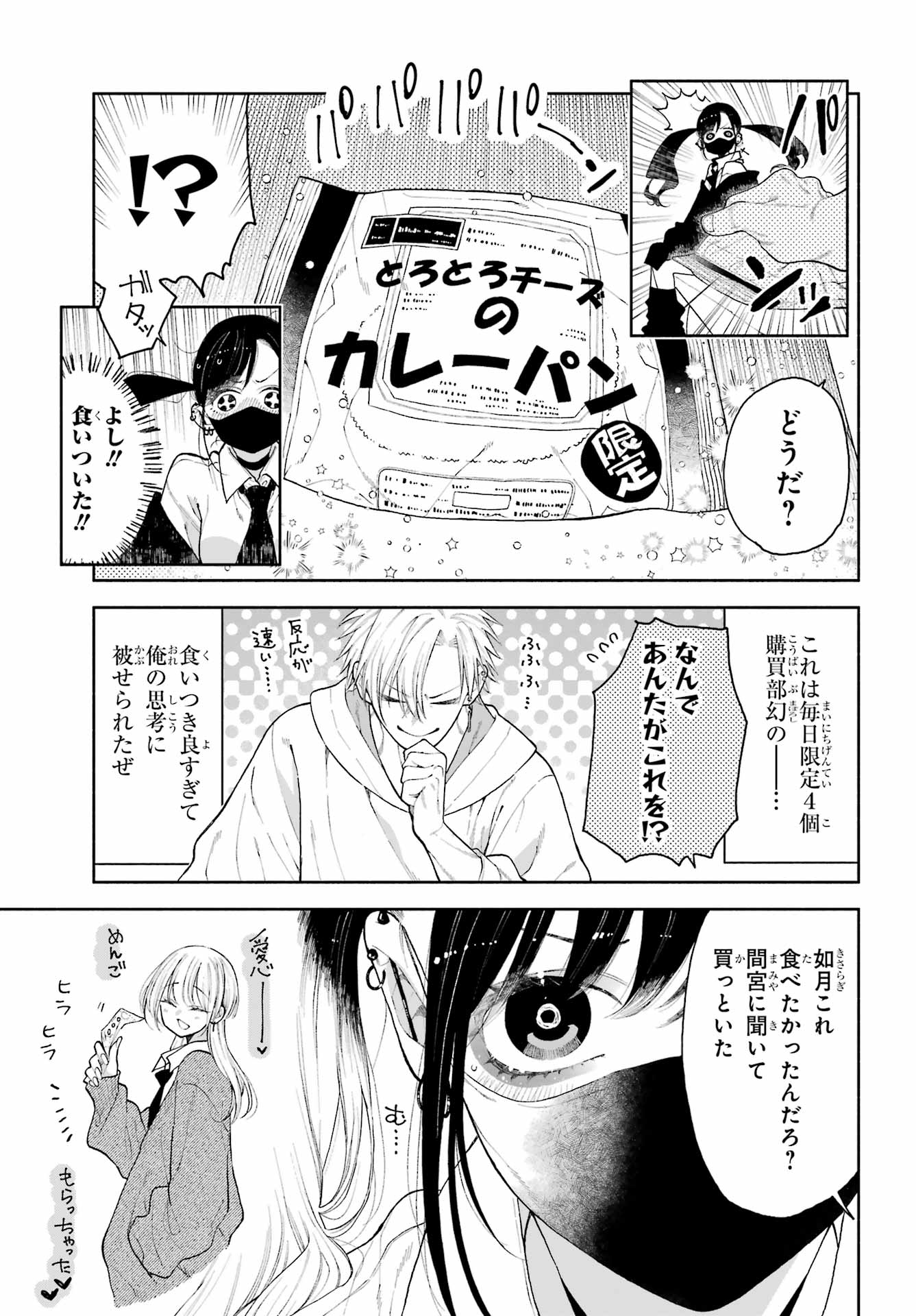 Kimi no "Gizaba" ga Mitemitai. Chapter 1 11ページ