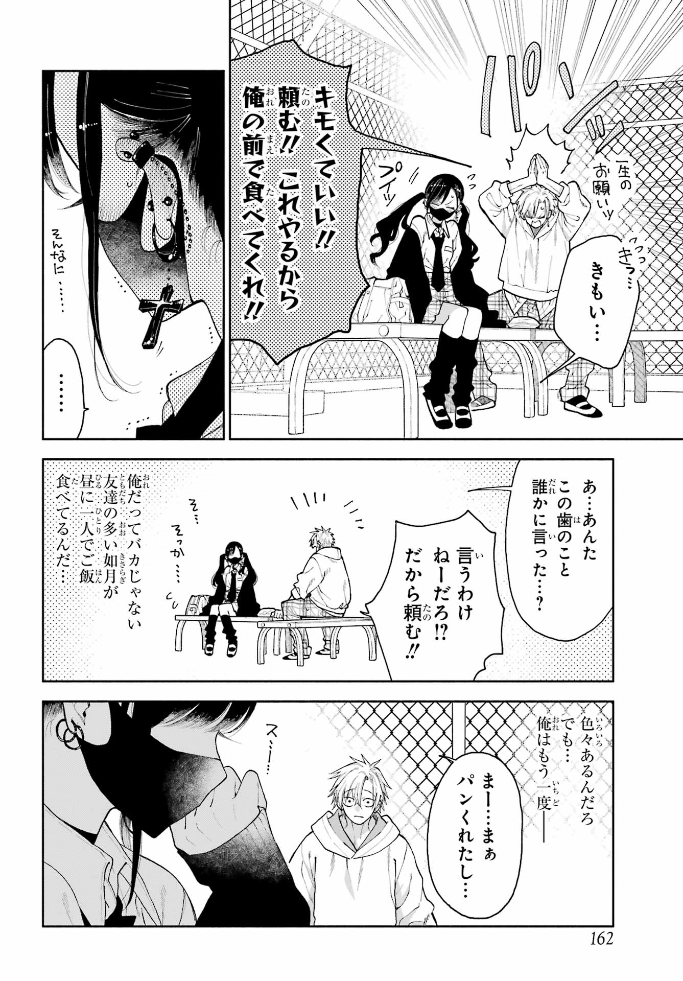Kimi no "Gizaba" ga Mitemitai. Chapter 1 12ページ