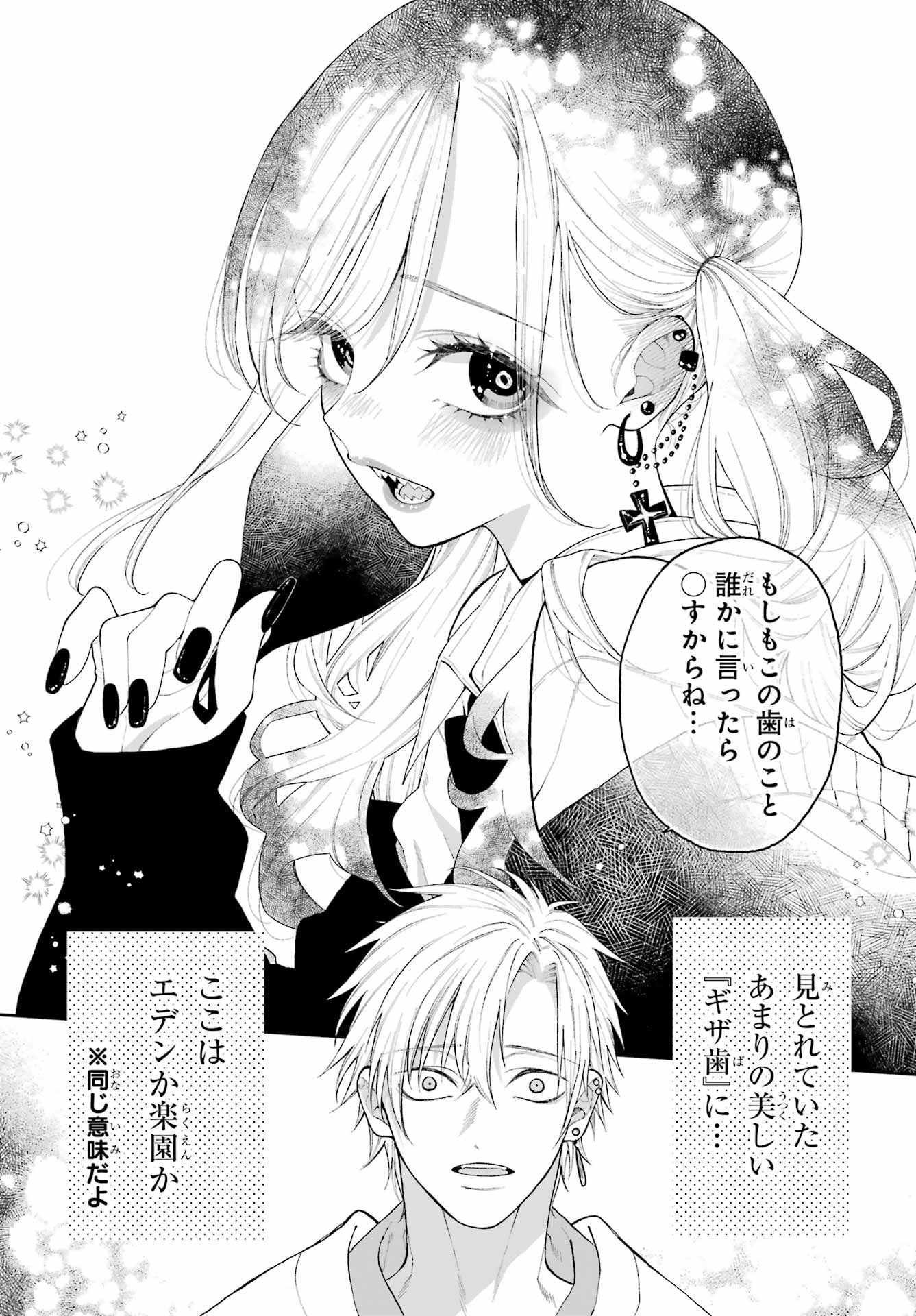 Kimi no "Gizaba" ga Mitemitai. Chapter 1 13ページ