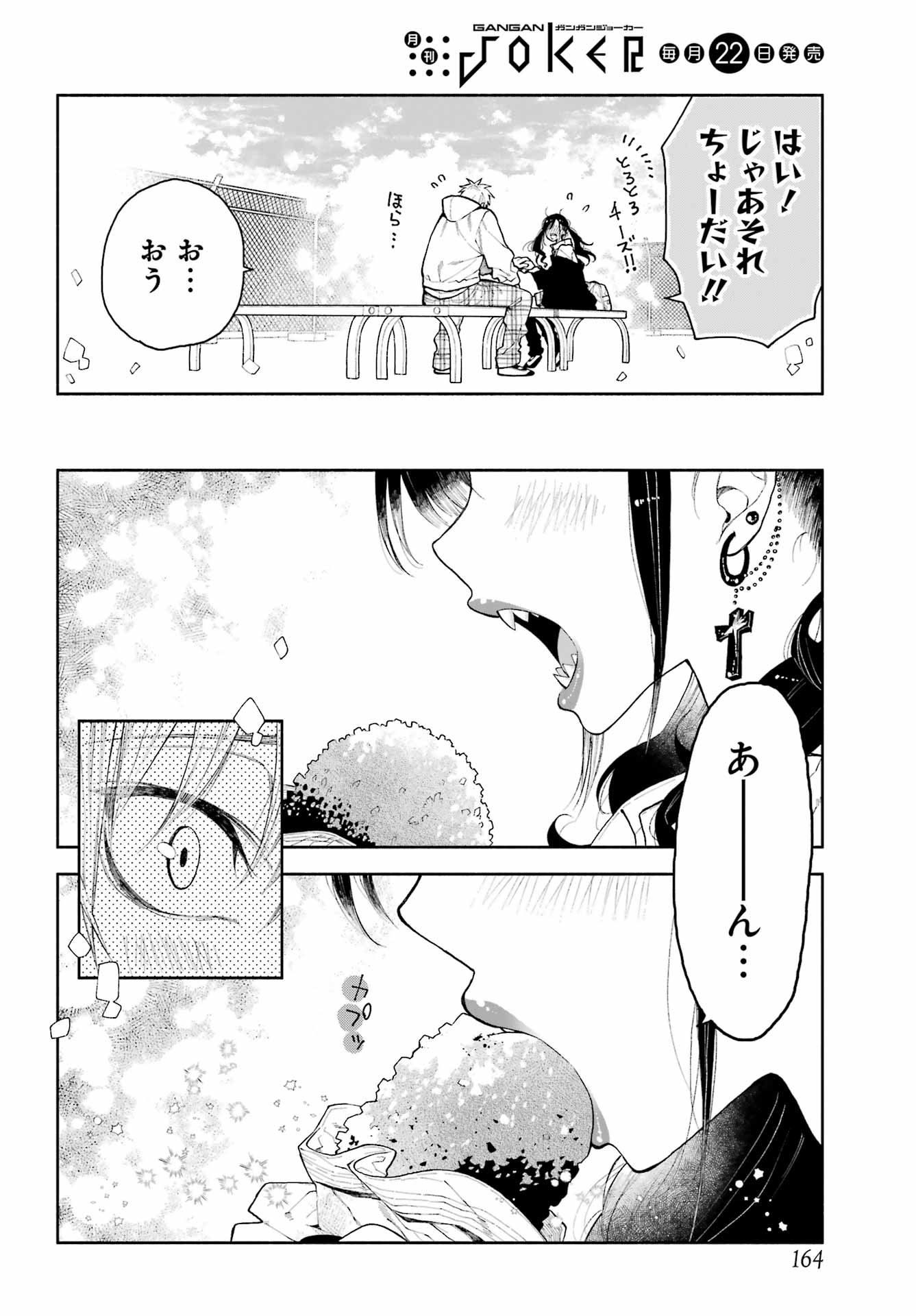 Kimi no "Gizaba" ga Mitemitai. Chapter 1 14ページ
