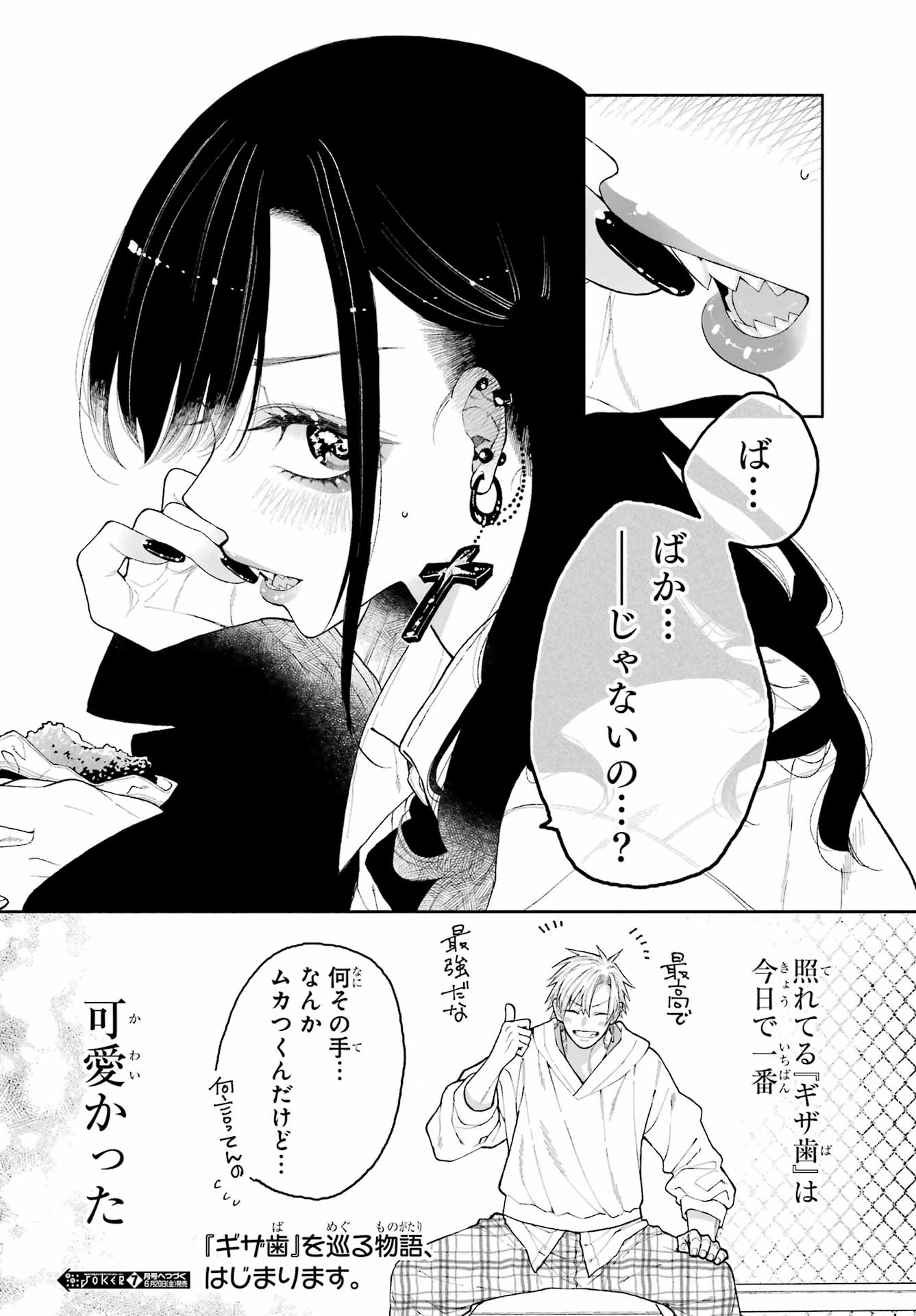 Kimi no "Gizaba" ga Mitemitai. Chapter 1 16ページ