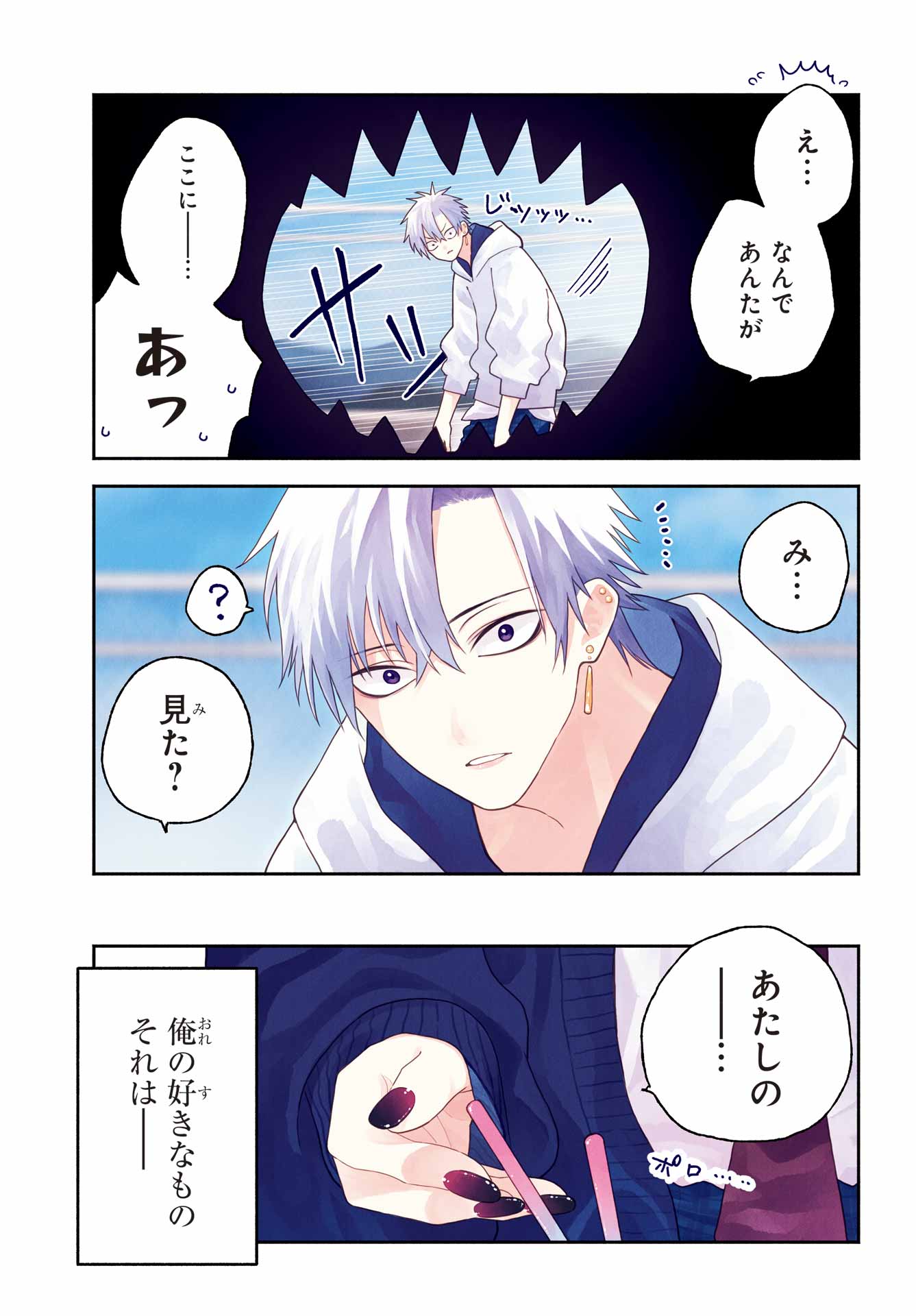 Kimi no "Gizaba" ga Mitemitai. Chapter 1 3ページ
