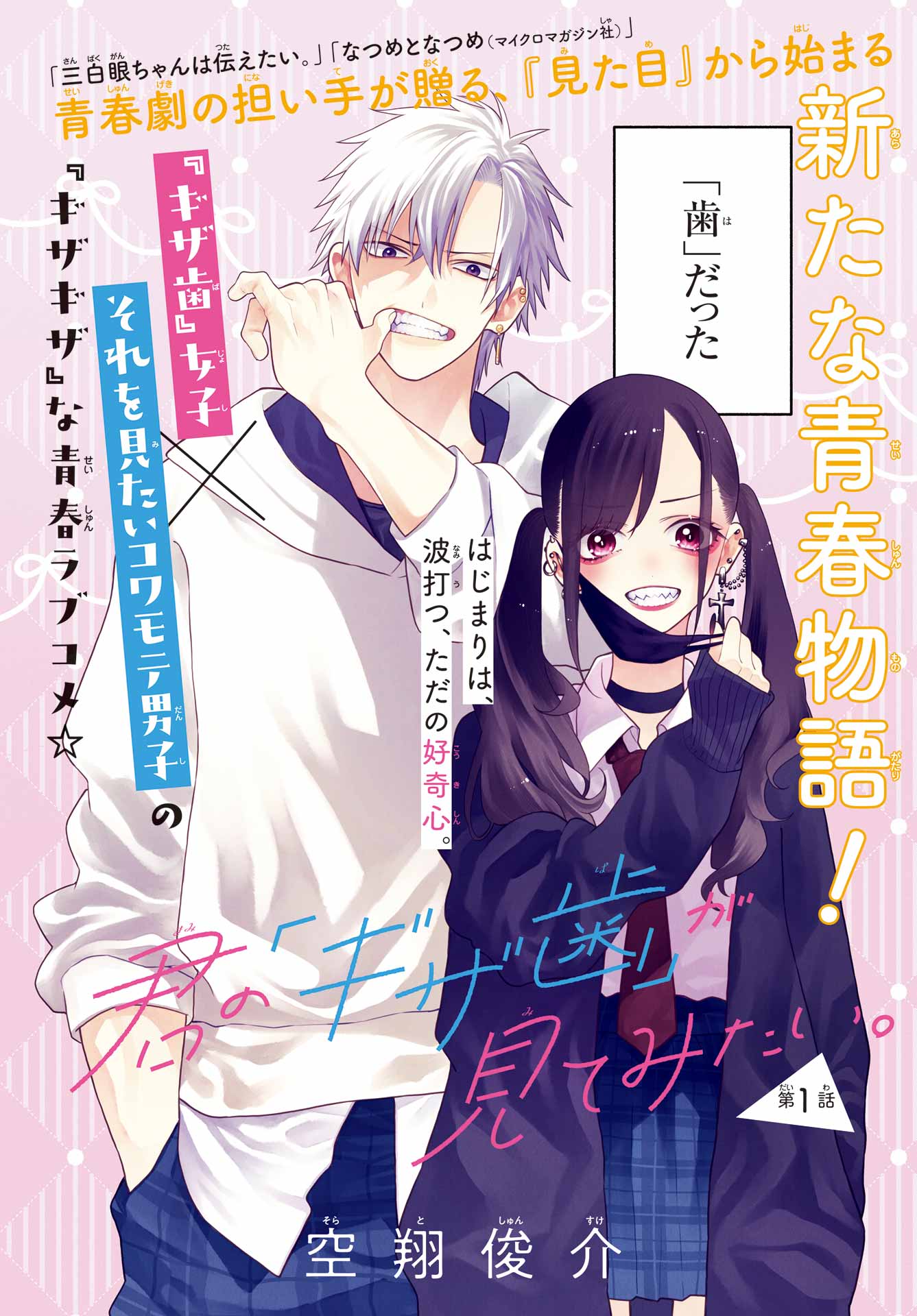Kimi no "Gizaba" ga Mitemitai. Chapter 1 4ページ