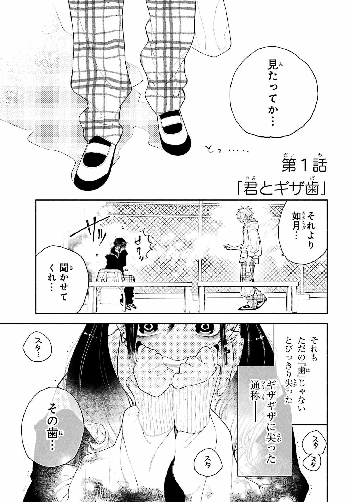 Kimi no "Gizaba" ga Mitemitai. Chapter 1 5ページ