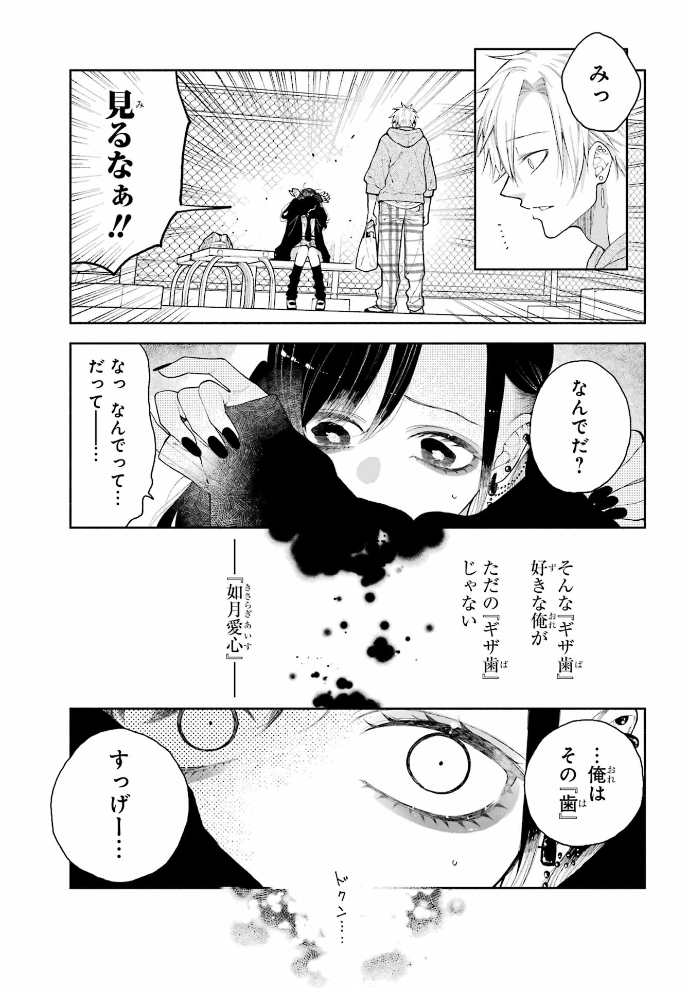 Kimi no "Gizaba" ga Mitemitai. Chapter 1 7ページ