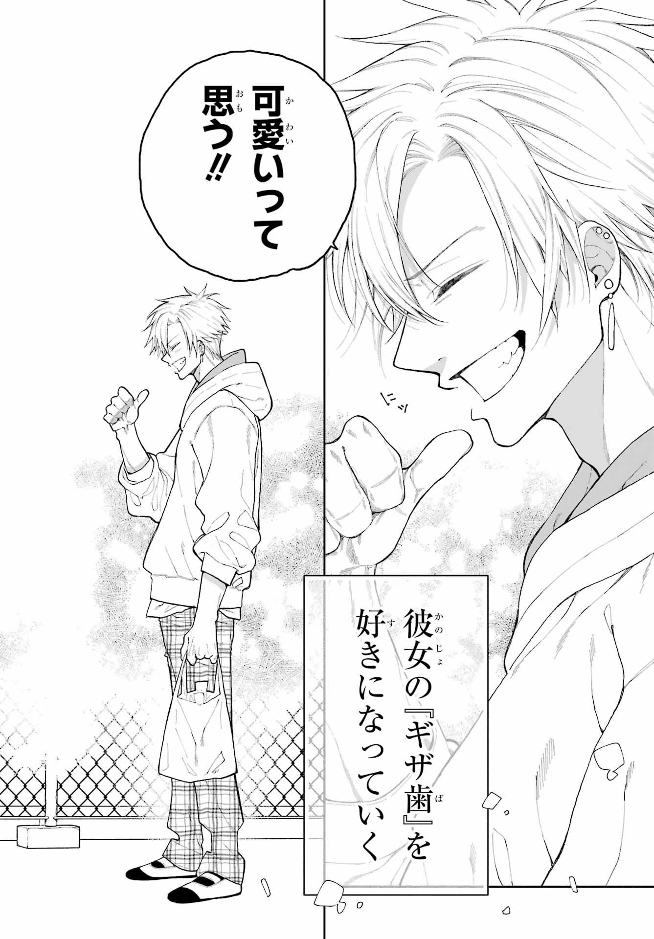 Kimi no "Gizaba" ga Mitemitai. Chapter 1 8ページ