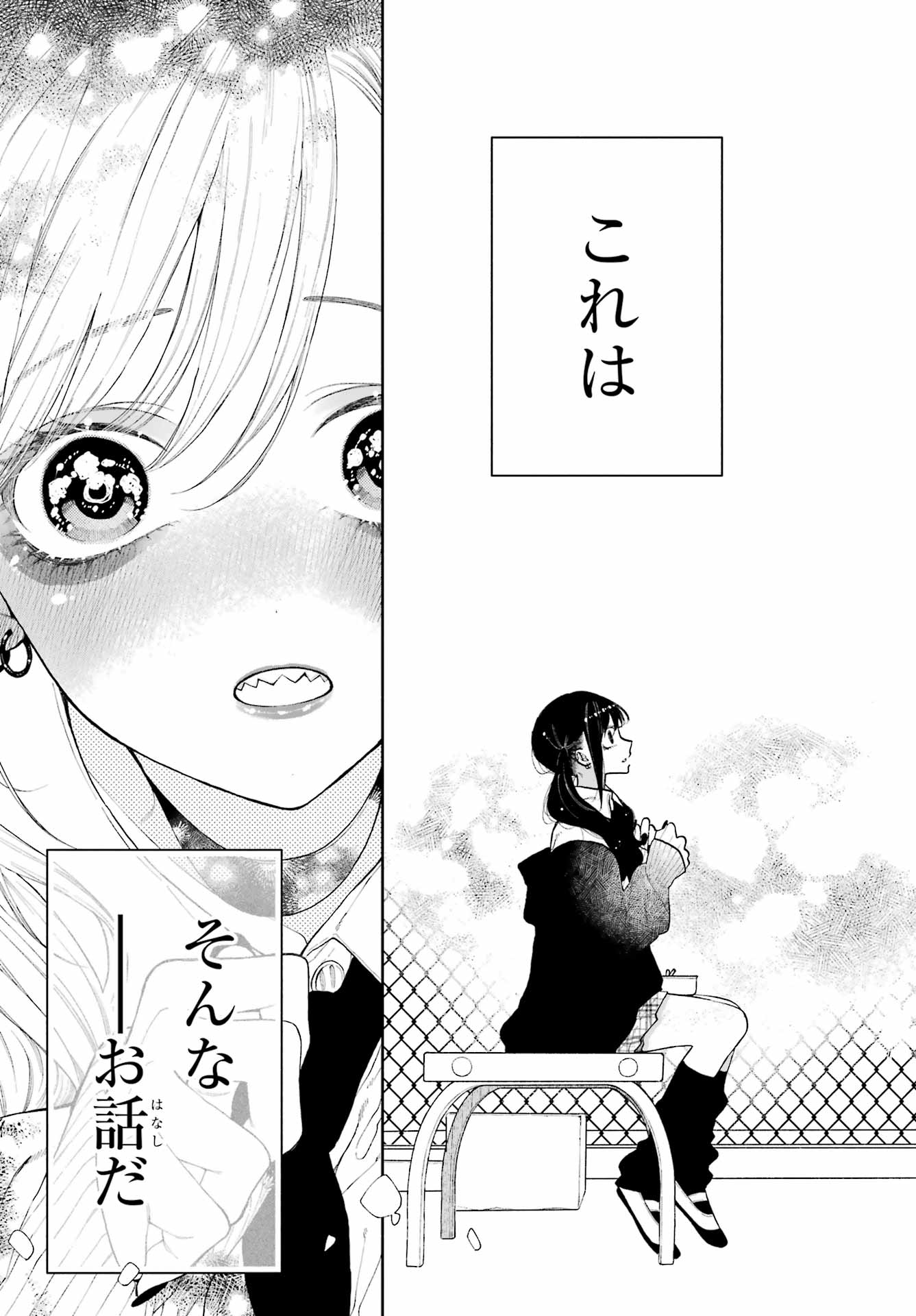 Kimi no "Gizaba" ga Mitemitai. Chapter 1 9ページ