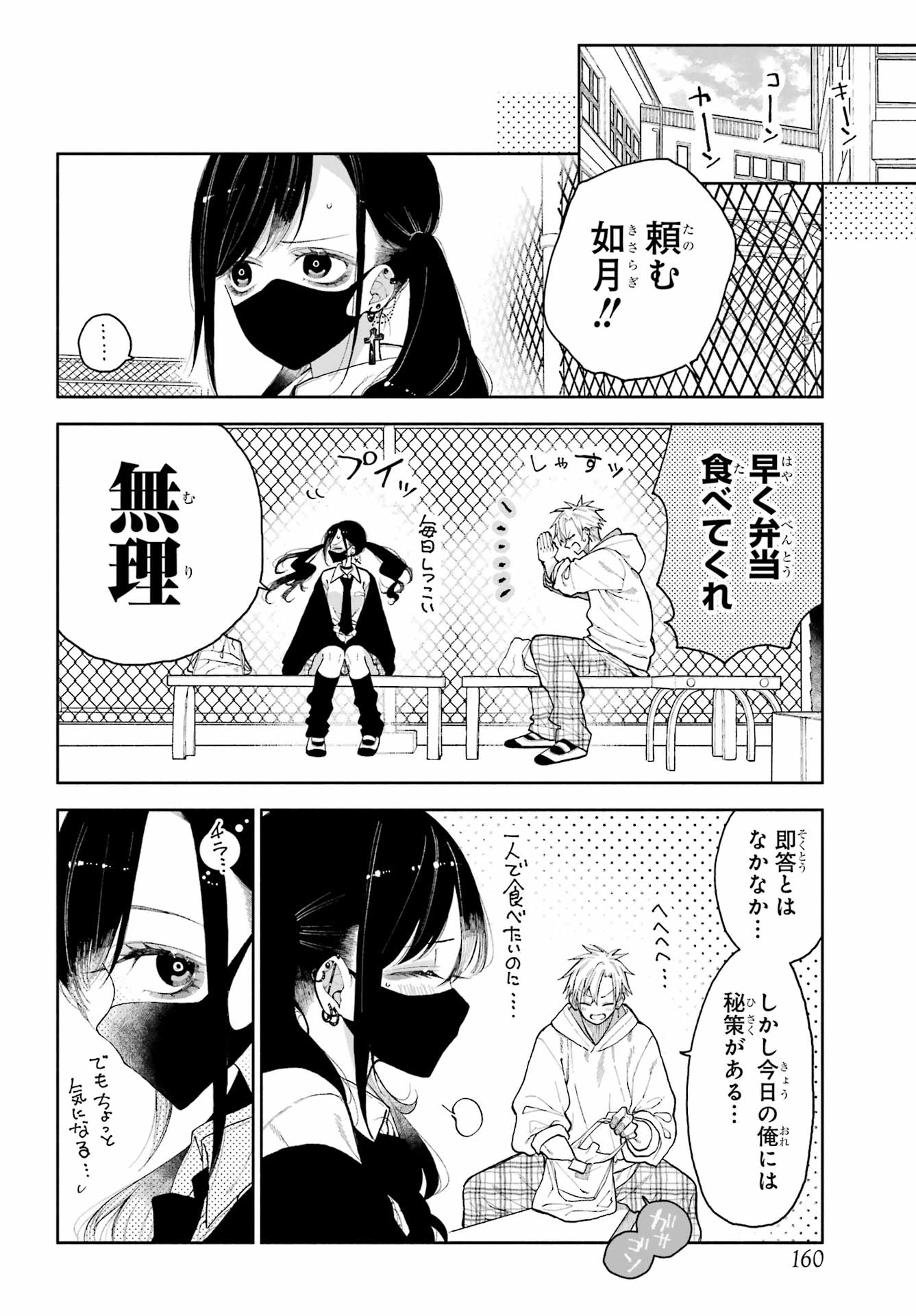 Kimi no "Gizaba" ga Mitemitai. Chapter 1 10ページ