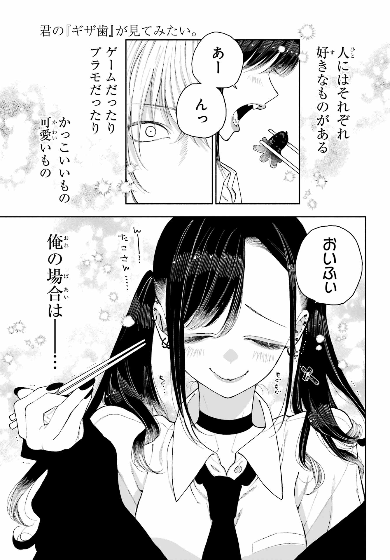 Kimi no "Gizaba" ga Mitemitai. Chapter 2 1ページ