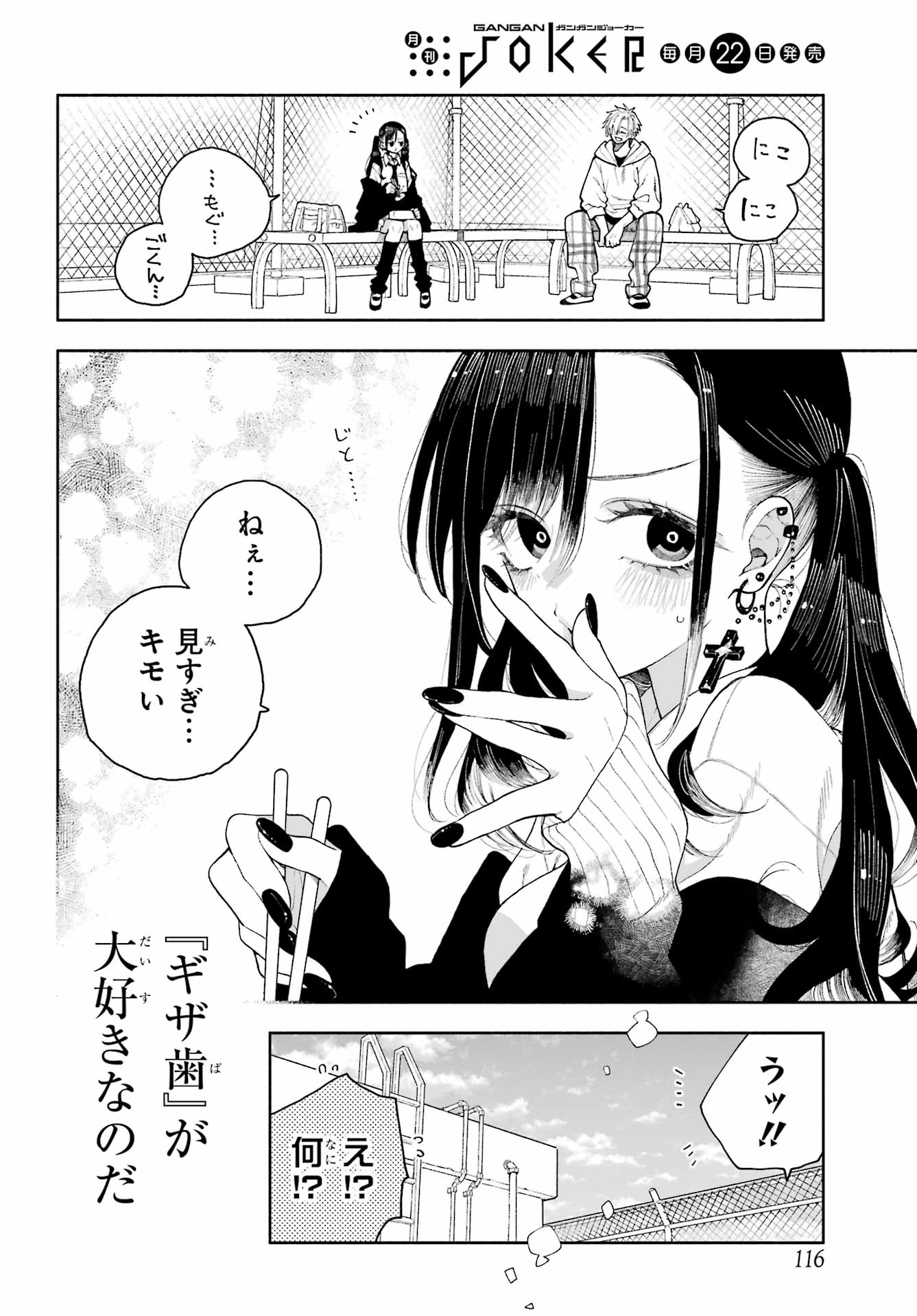 Kimi no "Gizaba" ga Mitemitai. Chapter 2 2ページ