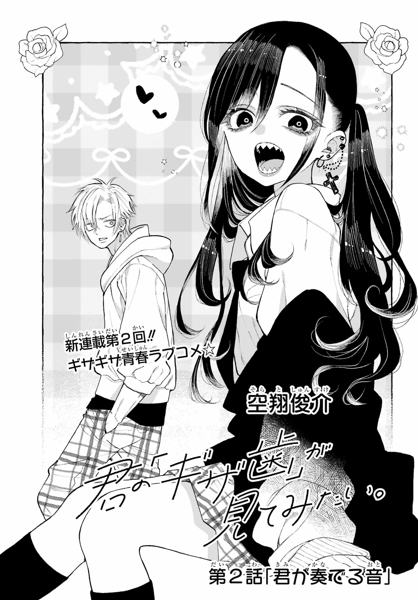 Kimi no "Gizaba" ga Mitemitai. Chapter 2 3ページ