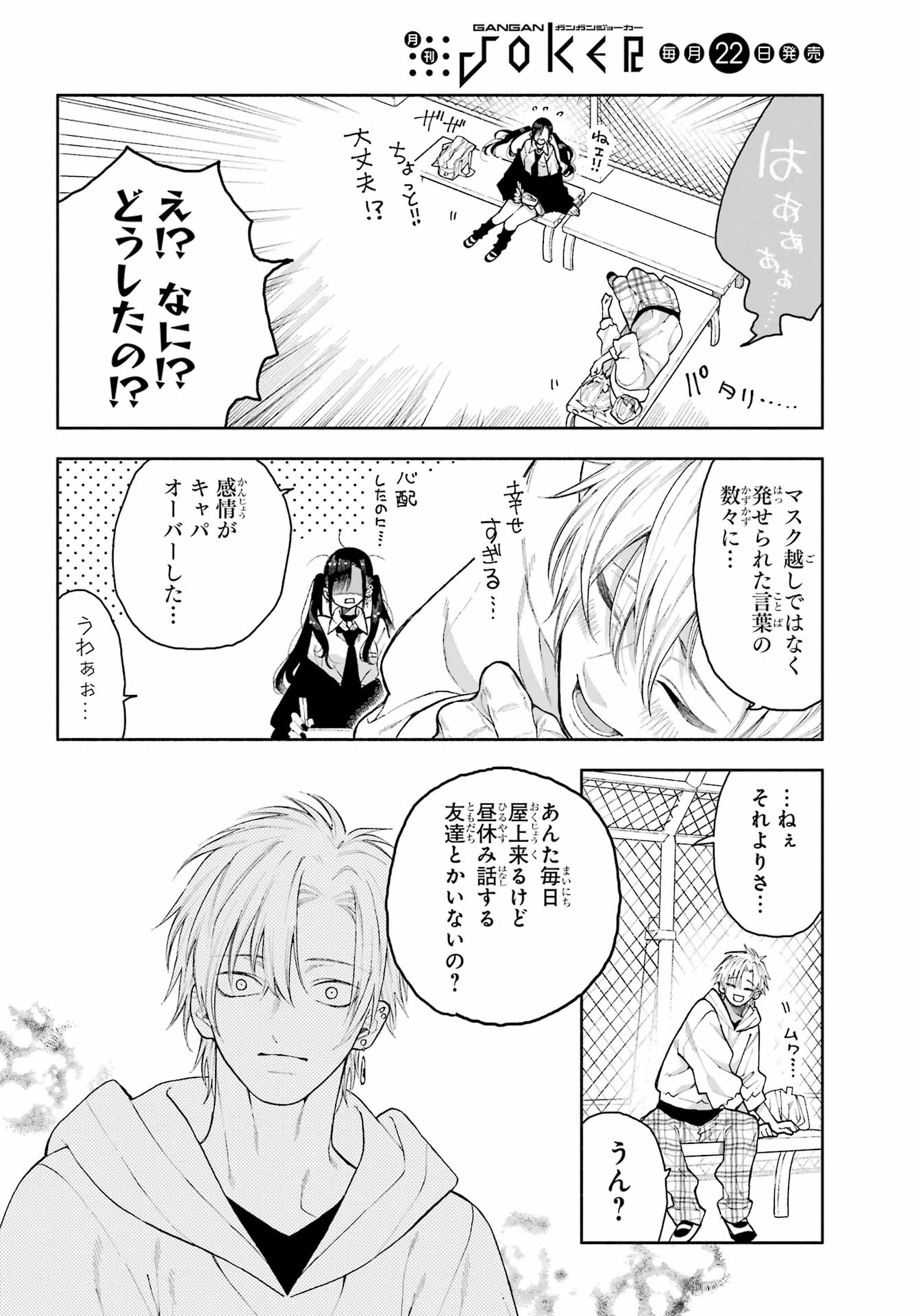 Kimi no "Gizaba" ga Mitemitai. Chapter 2 4ページ