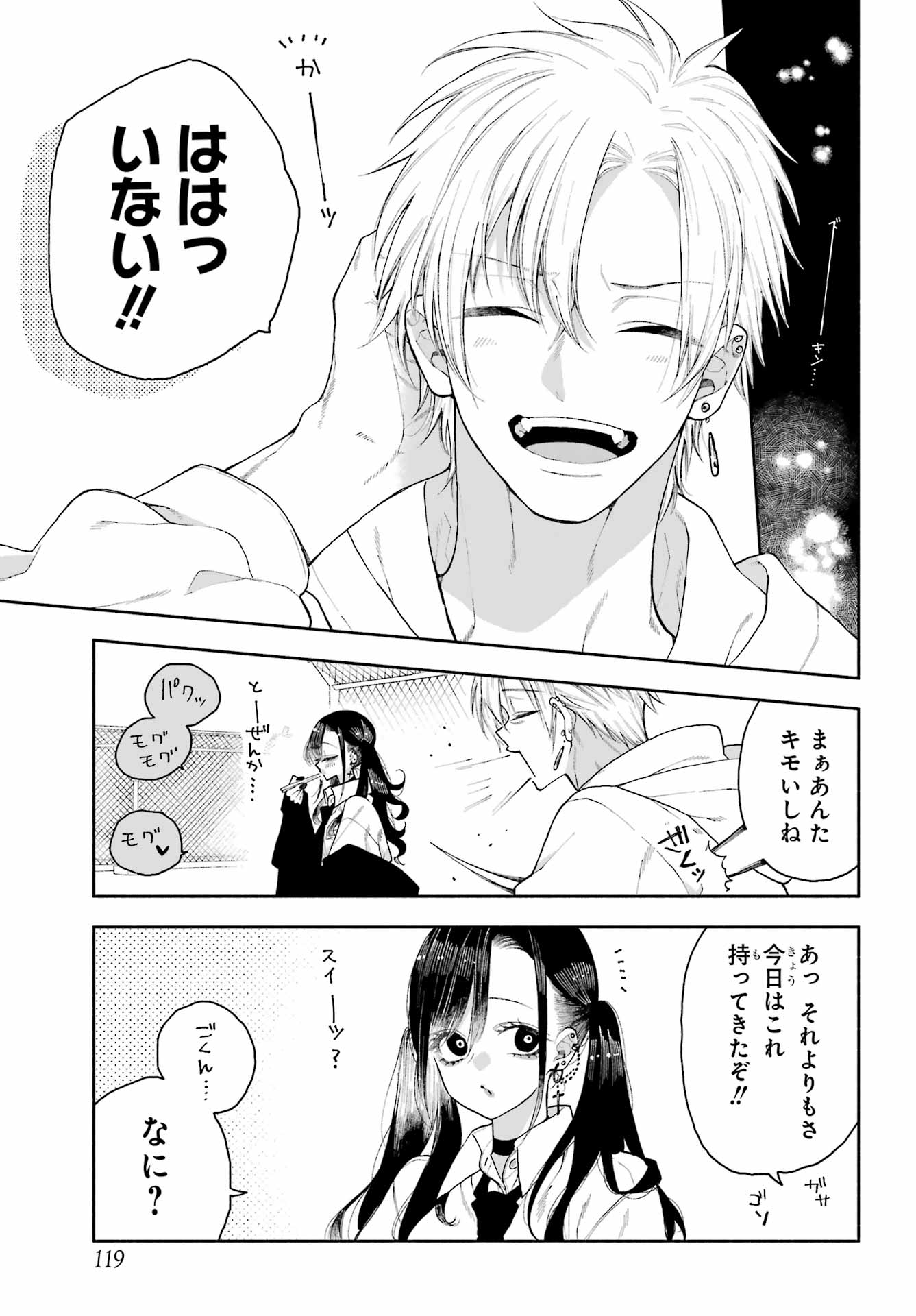 Kimi no "Gizaba" ga Mitemitai. Chapter 2 5ページ