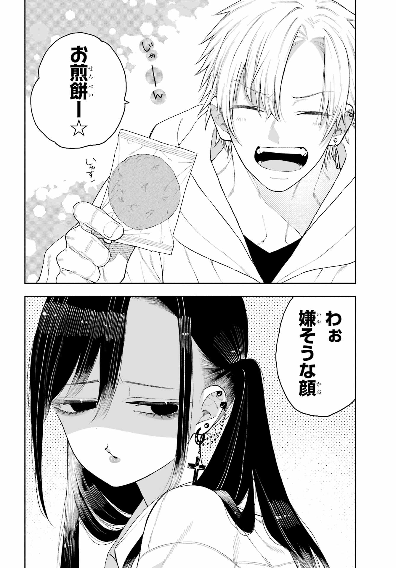 Kimi no "Gizaba" ga Mitemitai. Chapter 2 6ページ
