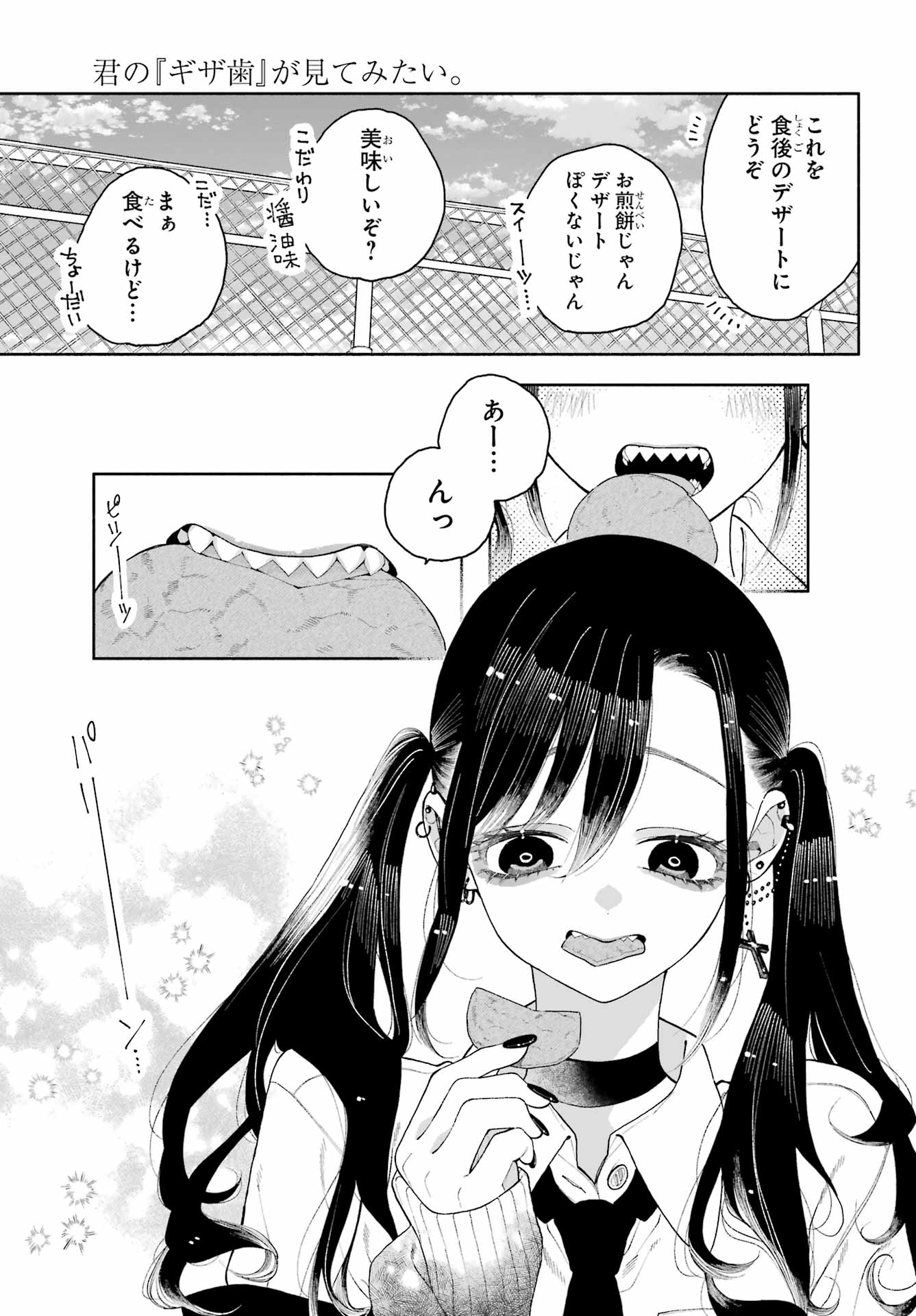 Kimi no "Gizaba" ga Mitemitai. Chapter 2 7ページ