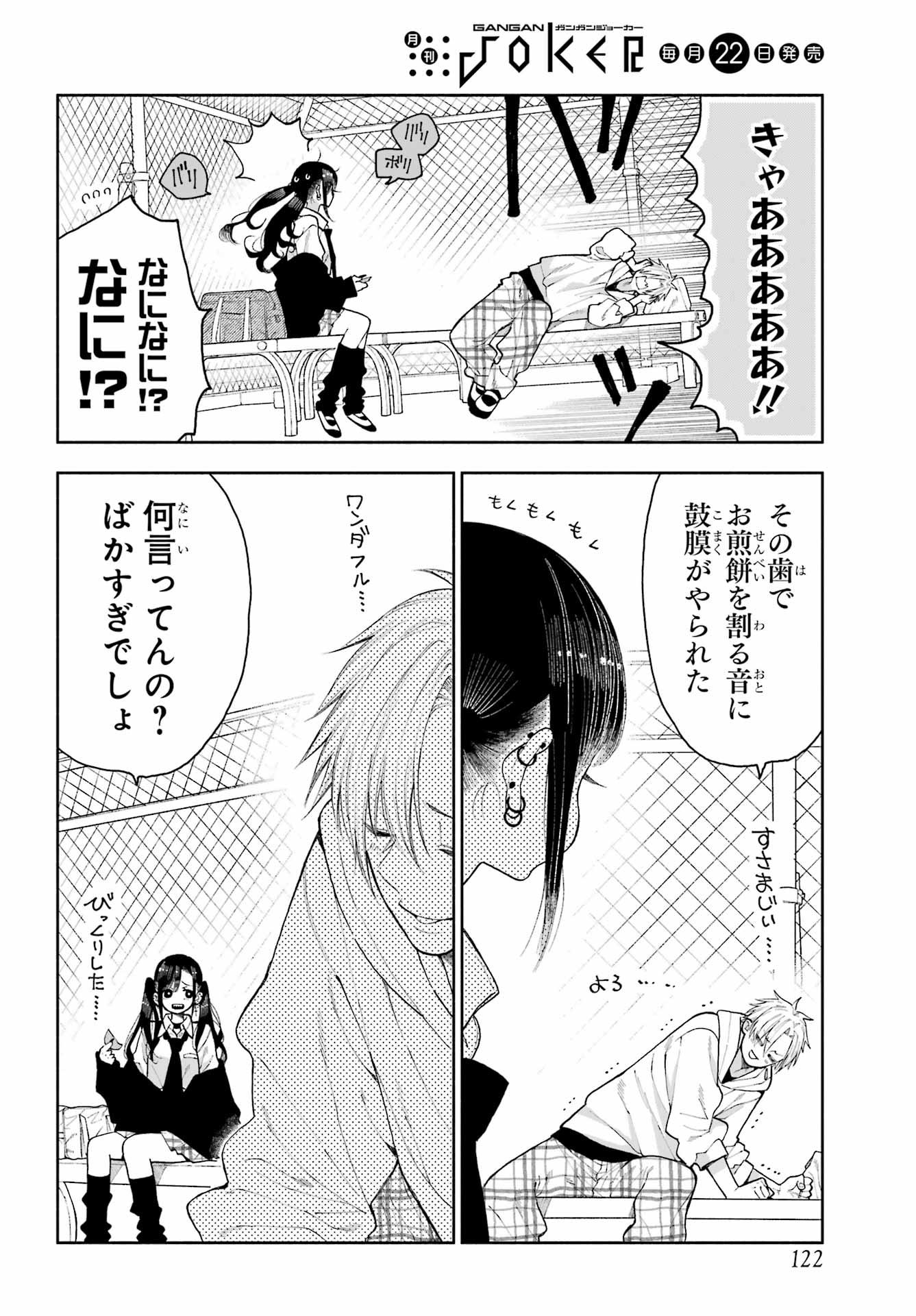 Kimi no "Gizaba" ga Mitemitai. Chapter 2 8ページ