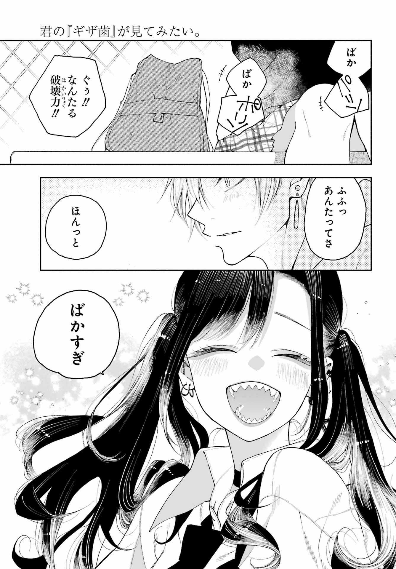 Kimi no "Gizaba" ga Mitemitai. Chapter 2 9ページ