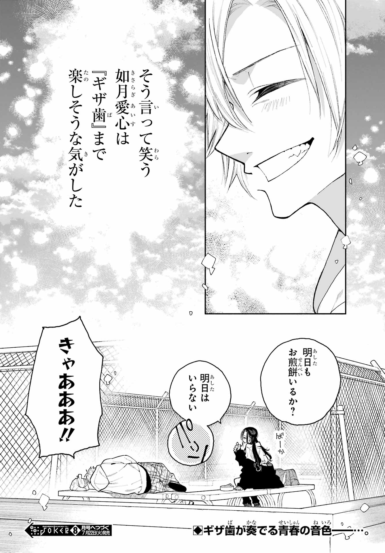 Kimi no "Gizaba" ga Mitemitai. Chapter 2 10ページ