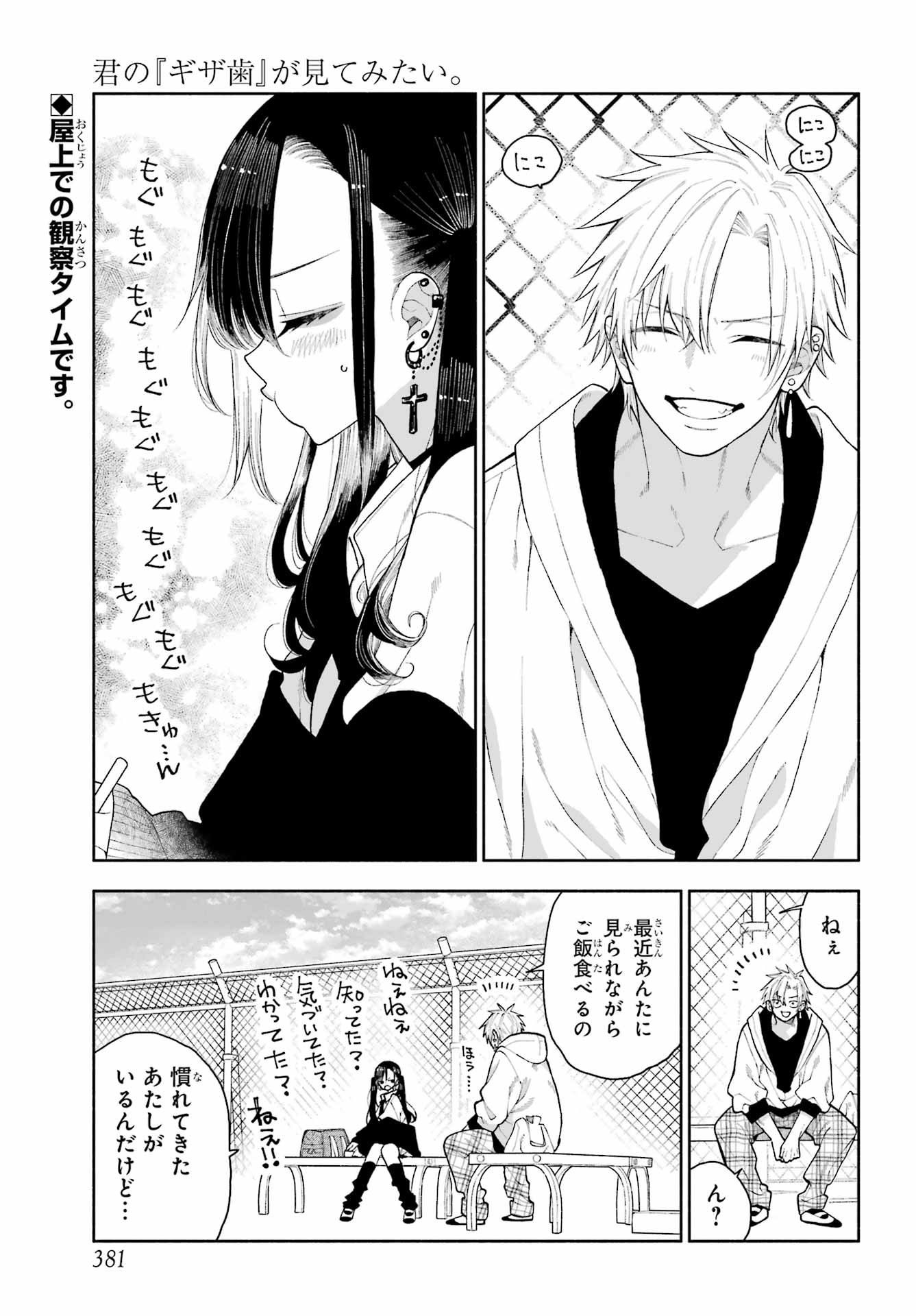 Kimi no "Gizaba" ga Mitemitai. Chapter 3 1ページ