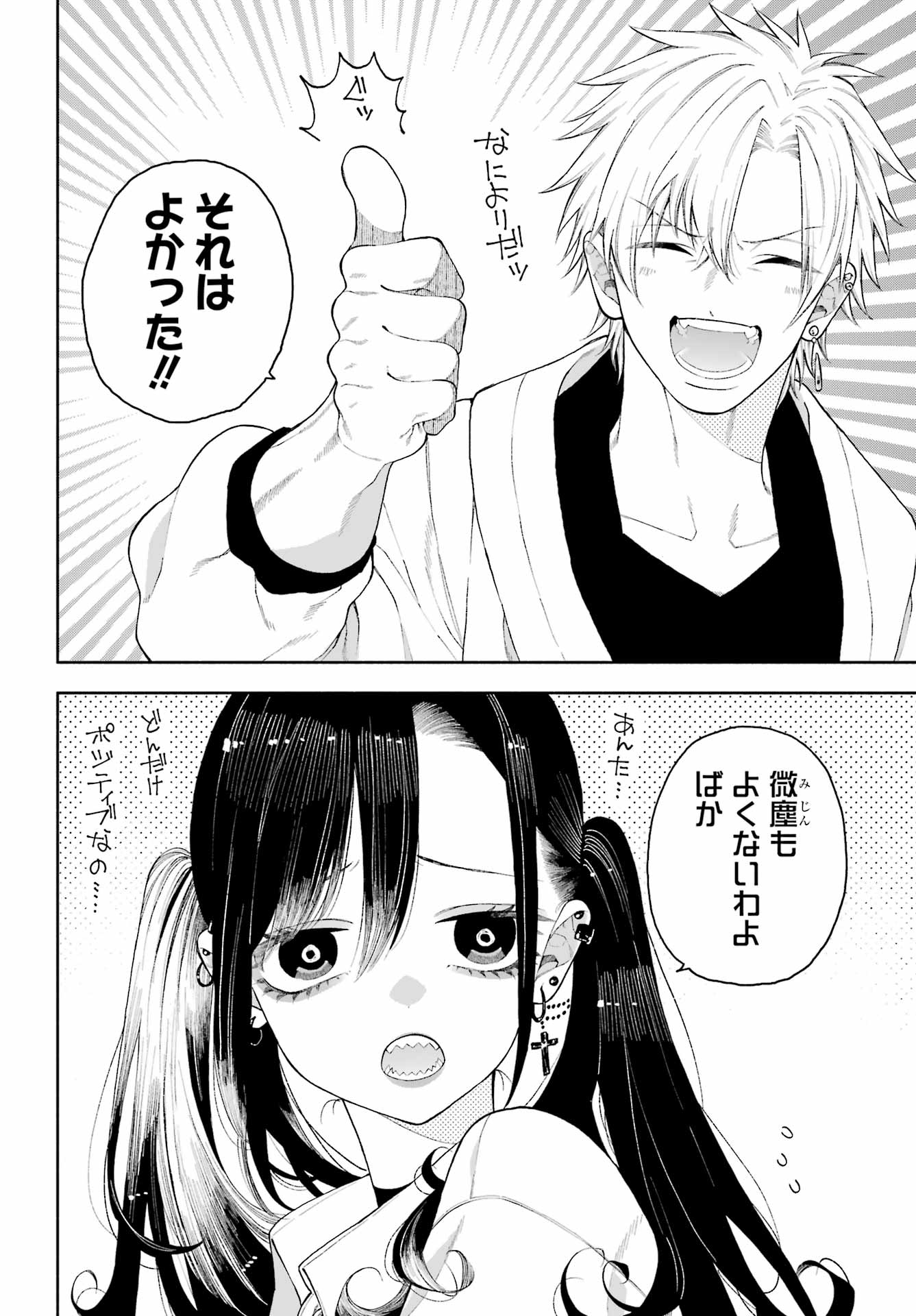 Kimi no "Gizaba" ga Mitemitai. Chapter 3 2ページ