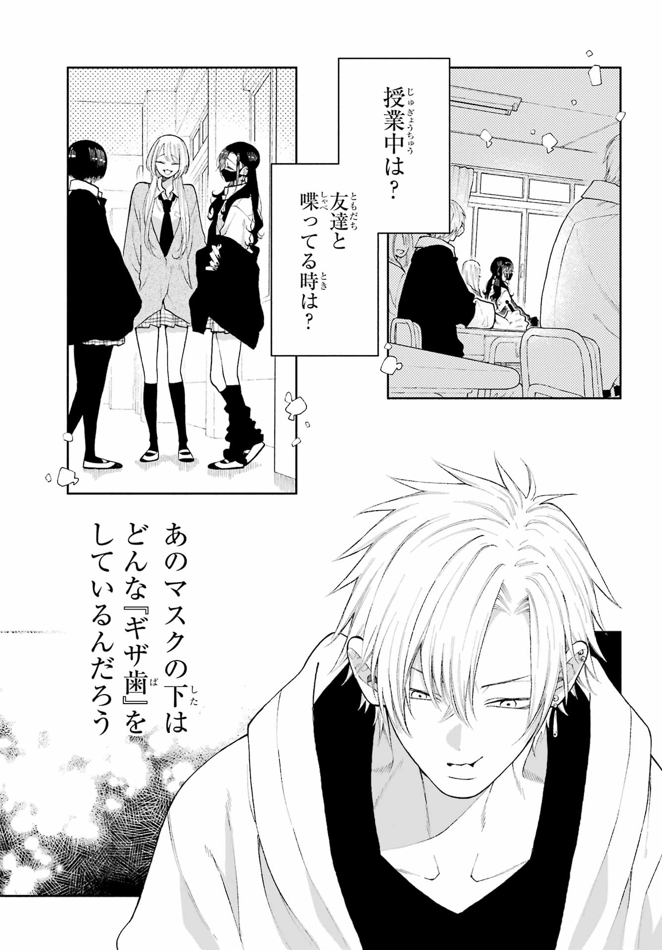 Kimi no "Gizaba" ga Mitemitai. Chapter 3 11ページ