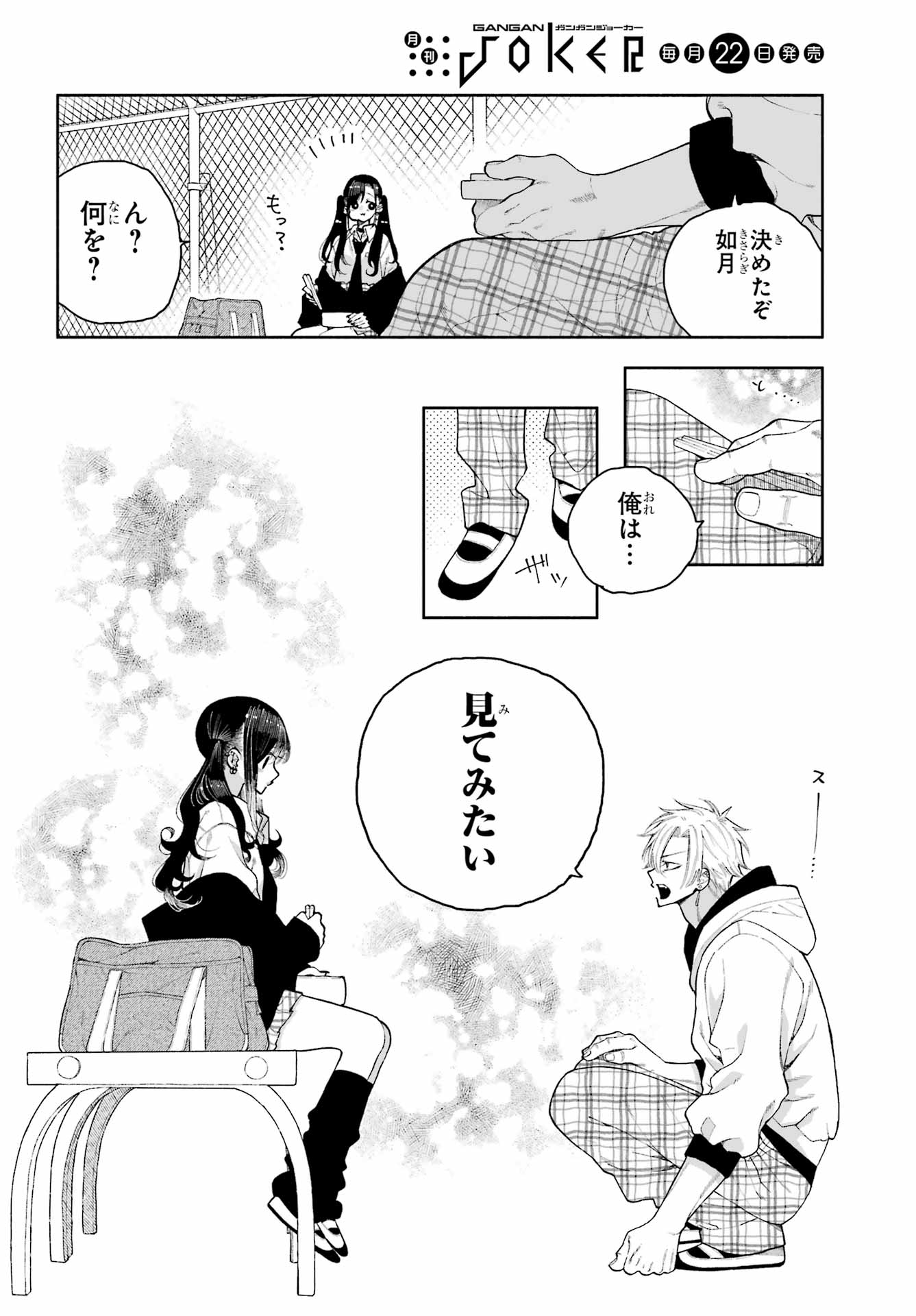 Kimi no "Gizaba" ga Mitemitai. Chapter 3 12ページ